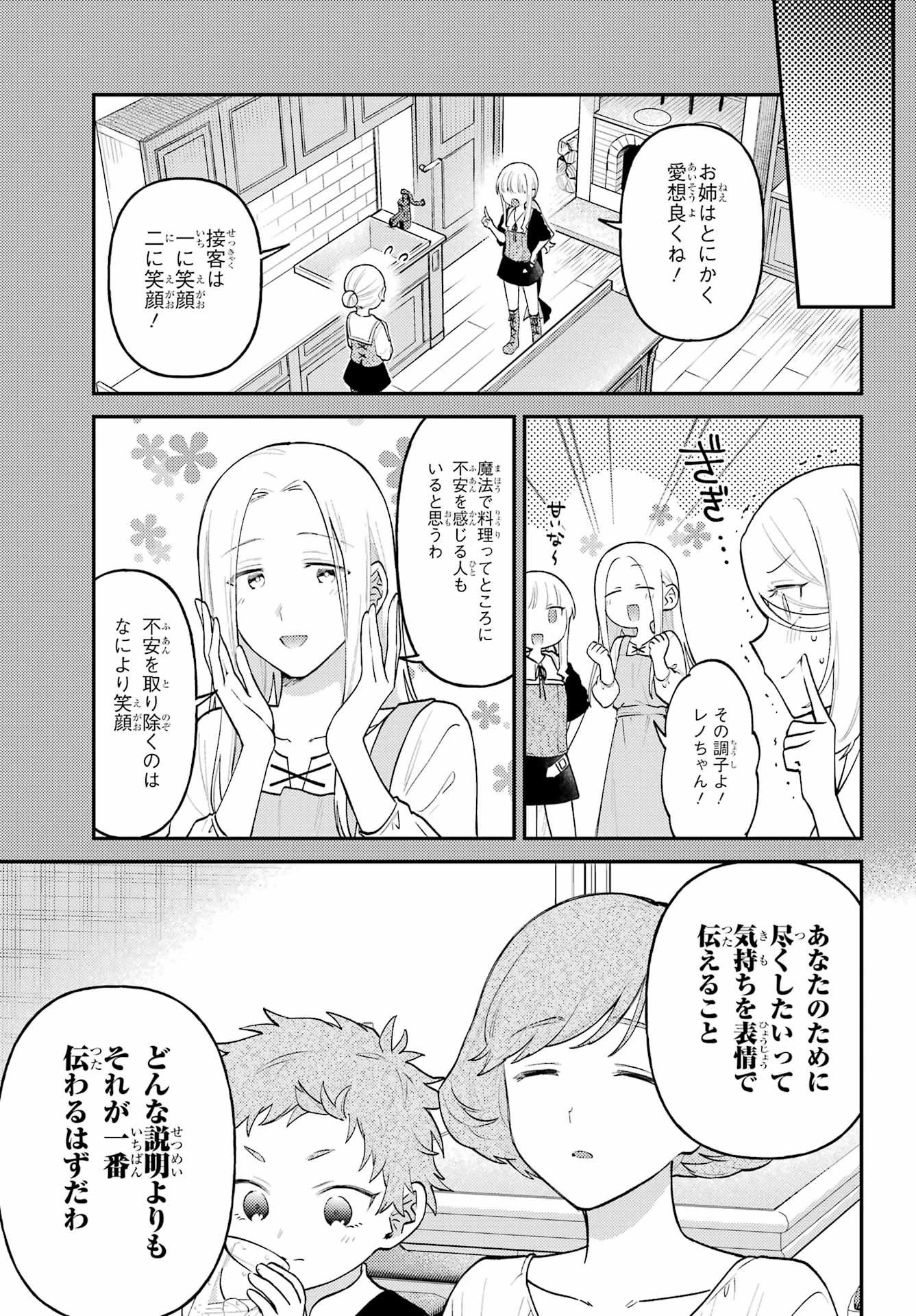ローゼンブルクの姉妹亭 第4話 - 9