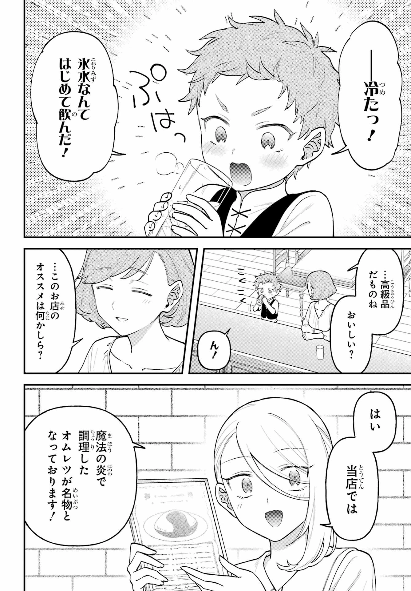 ローゼンブルクの姉妹亭 第4話 - 10