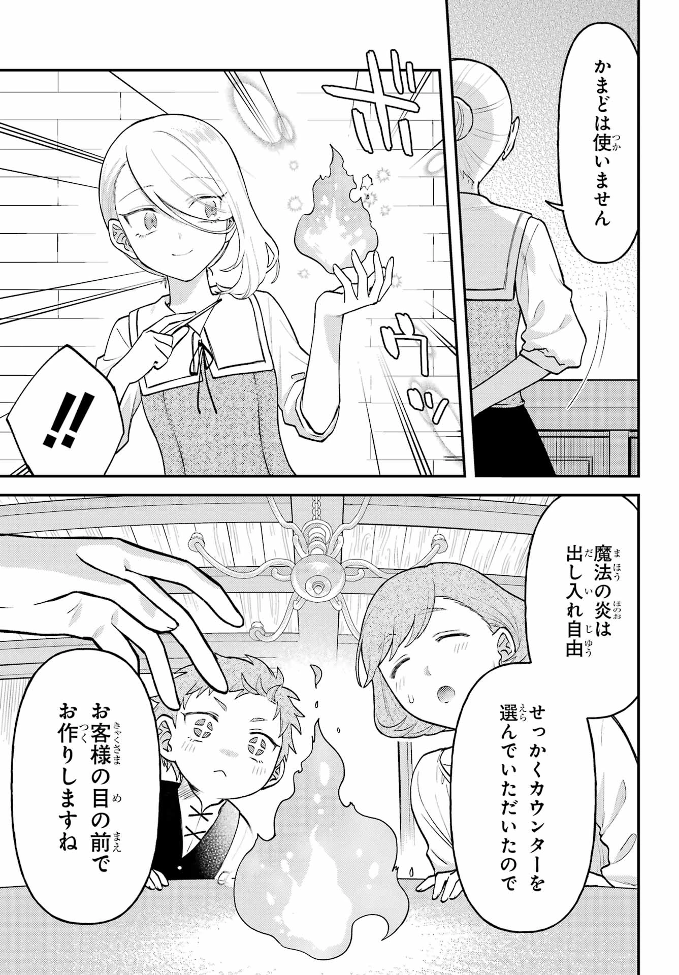 ローゼンブルクの姉妹亭 第4話 - 11