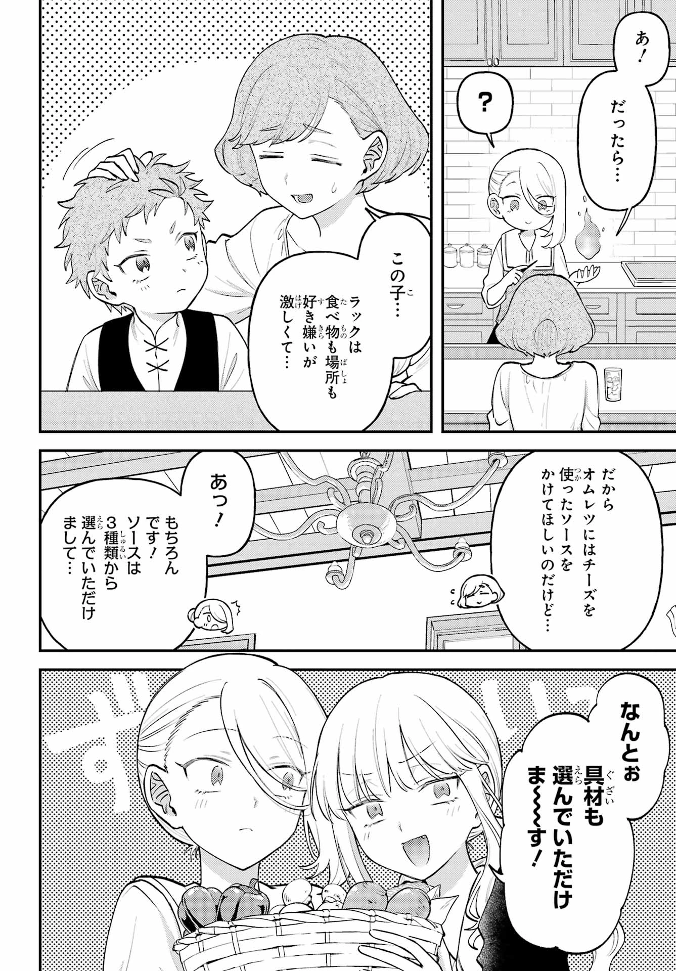ローゼンブルクの姉妹亭 第4話 - 12