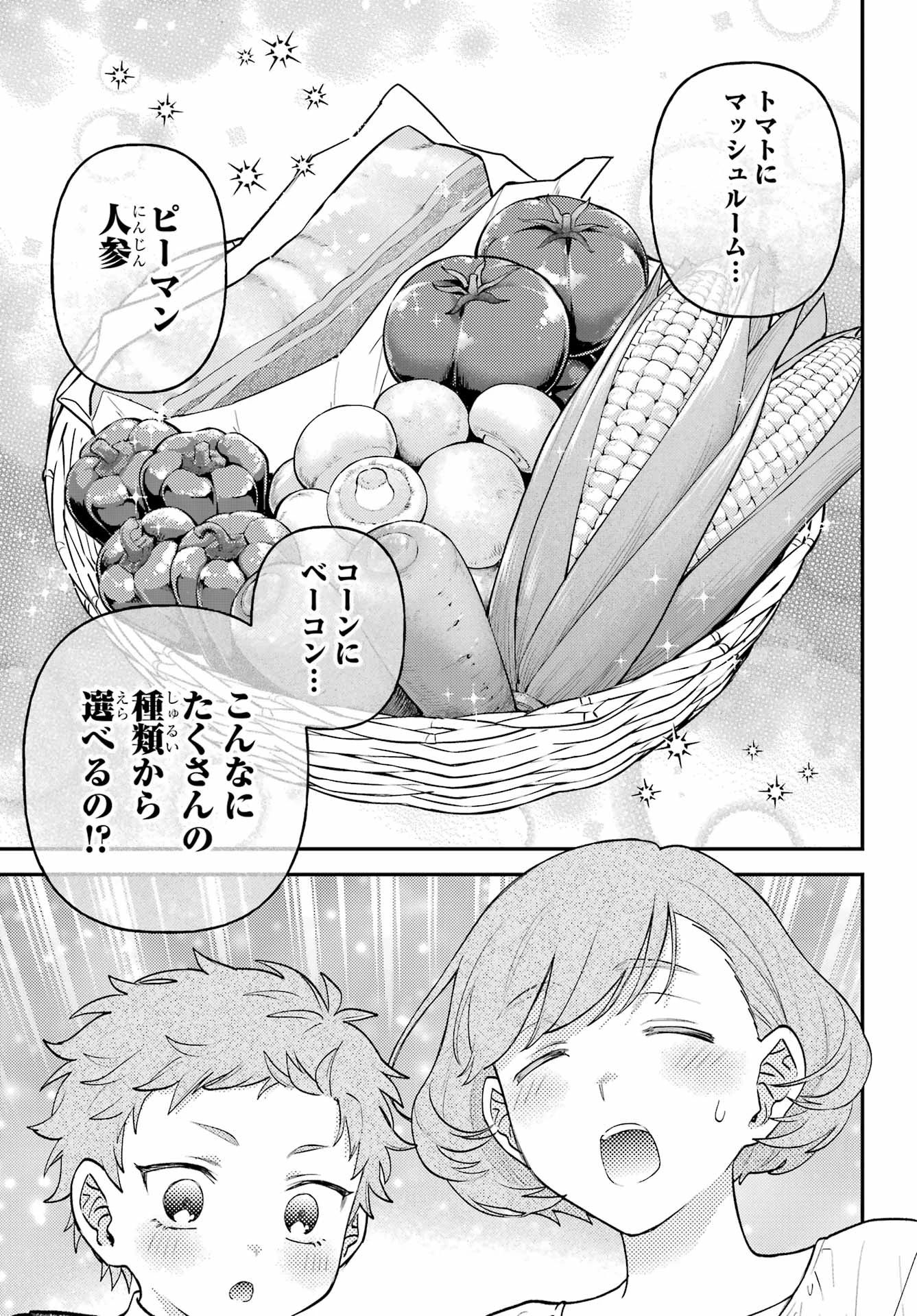 ローゼンブルクの姉妹亭 第4話 - 13