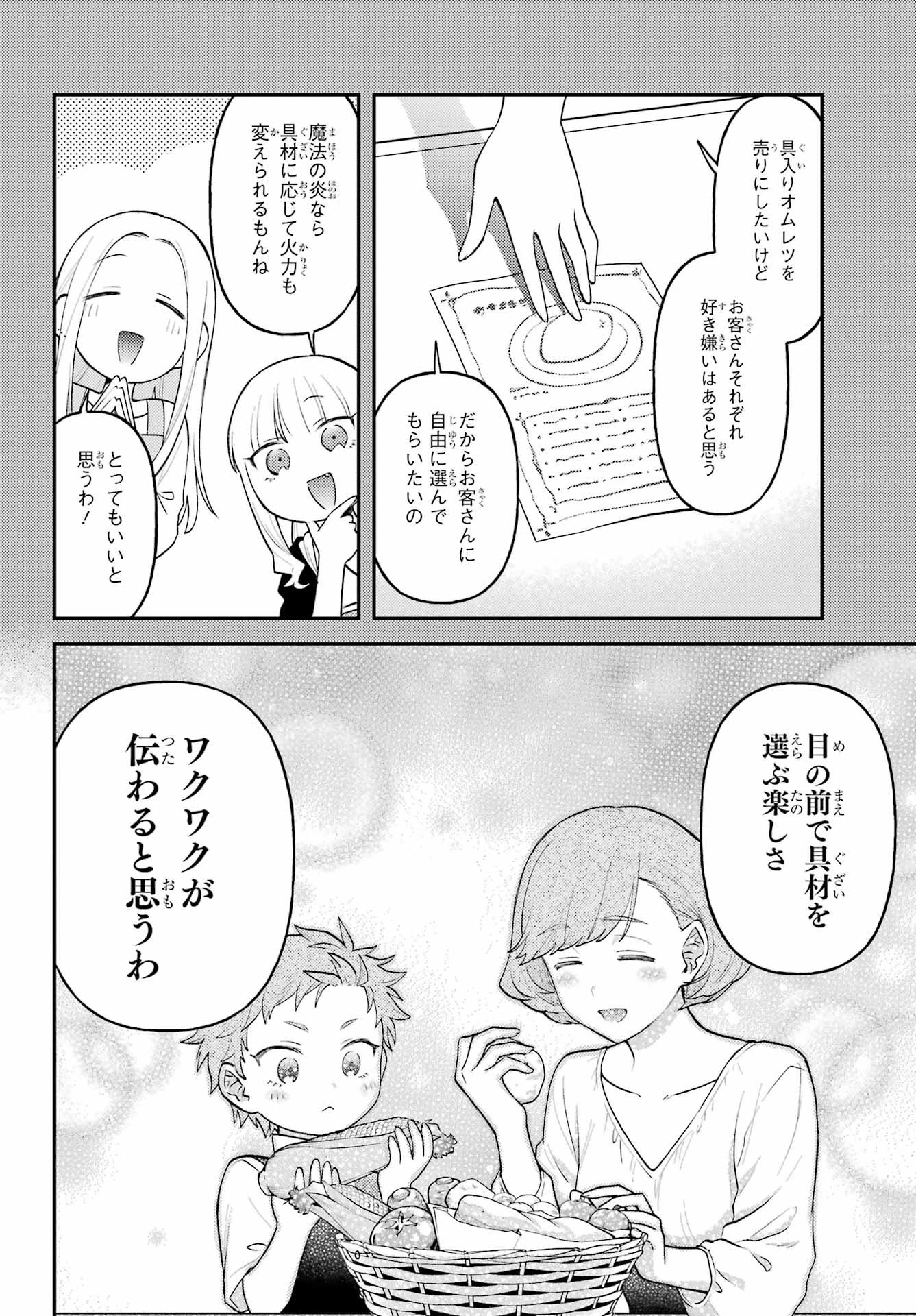 ローゼンブルクの姉妹亭 第4話 - 14