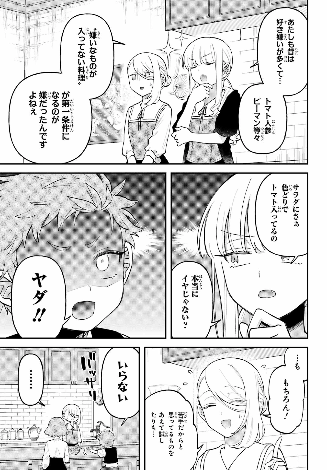 ローゼンブルクの姉妹亭 第4話 - 15