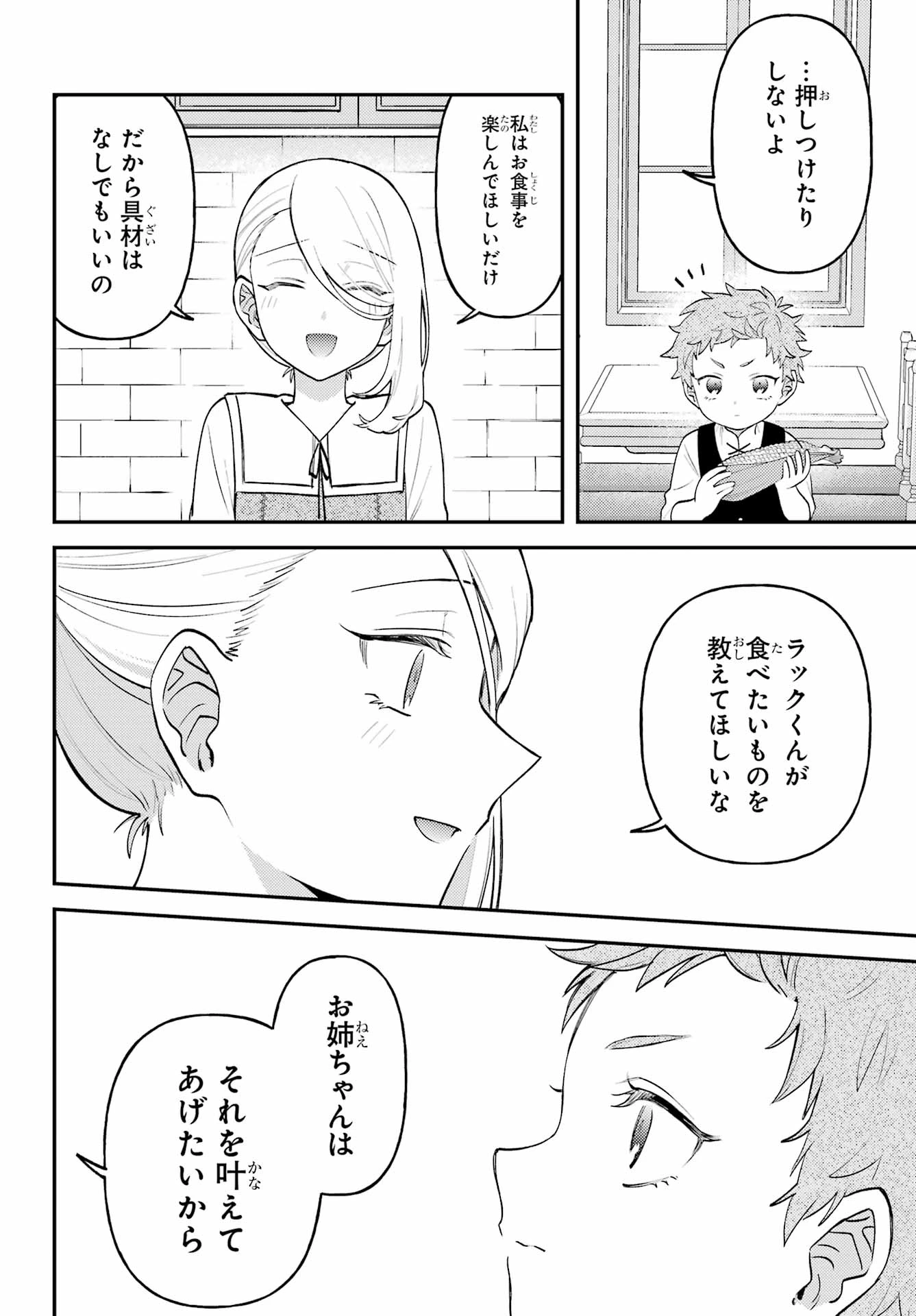 ローゼンブルクの姉妹亭 第4話 - 16