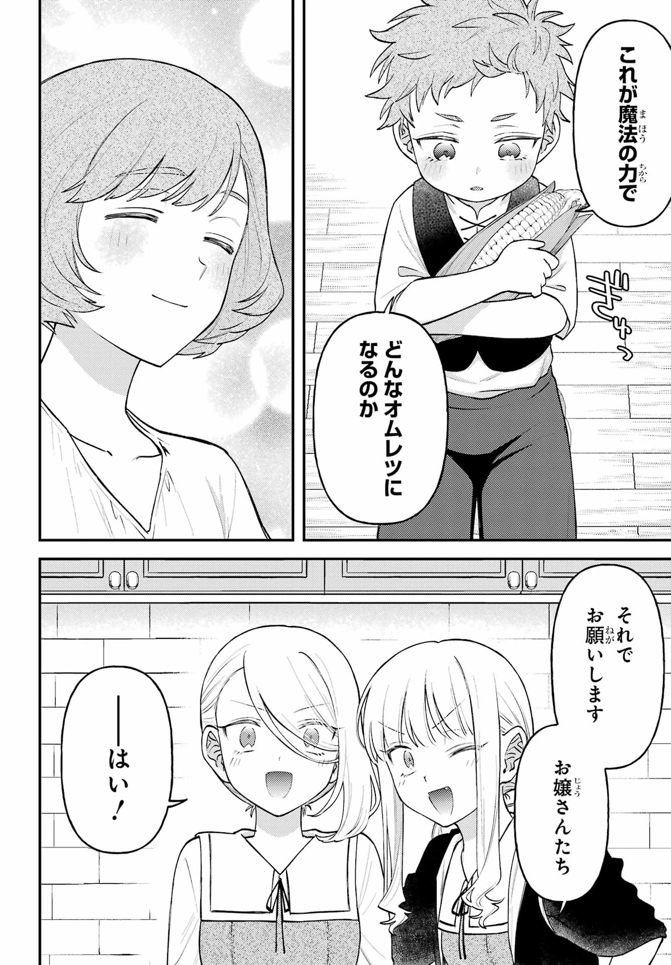 ローゼンブルクの姉妹亭 第4話 - 18