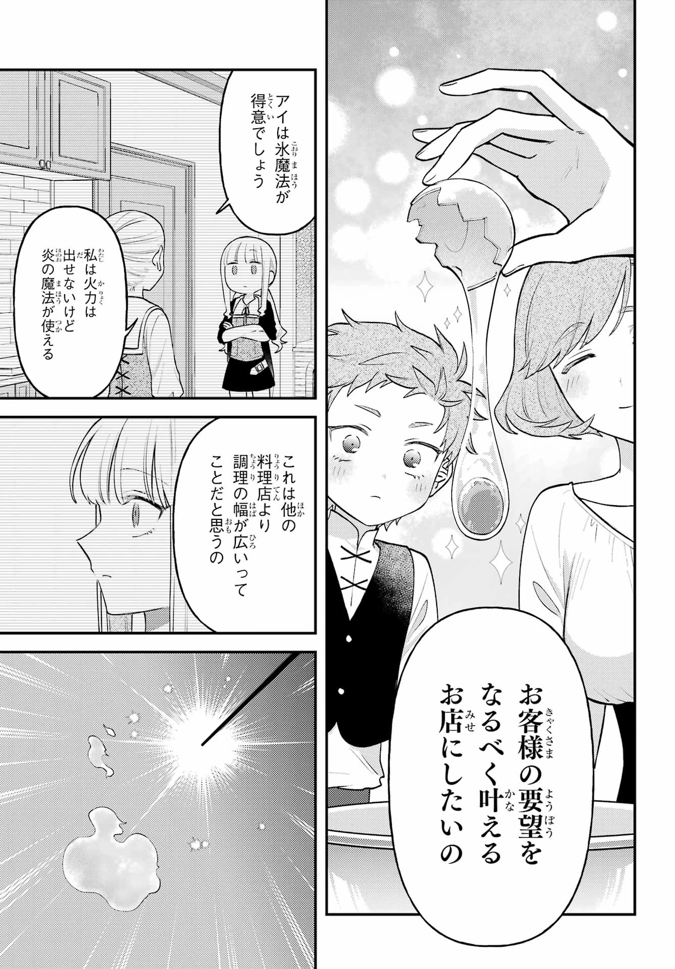 ローゼンブルクの姉妹亭 第4話 - 19