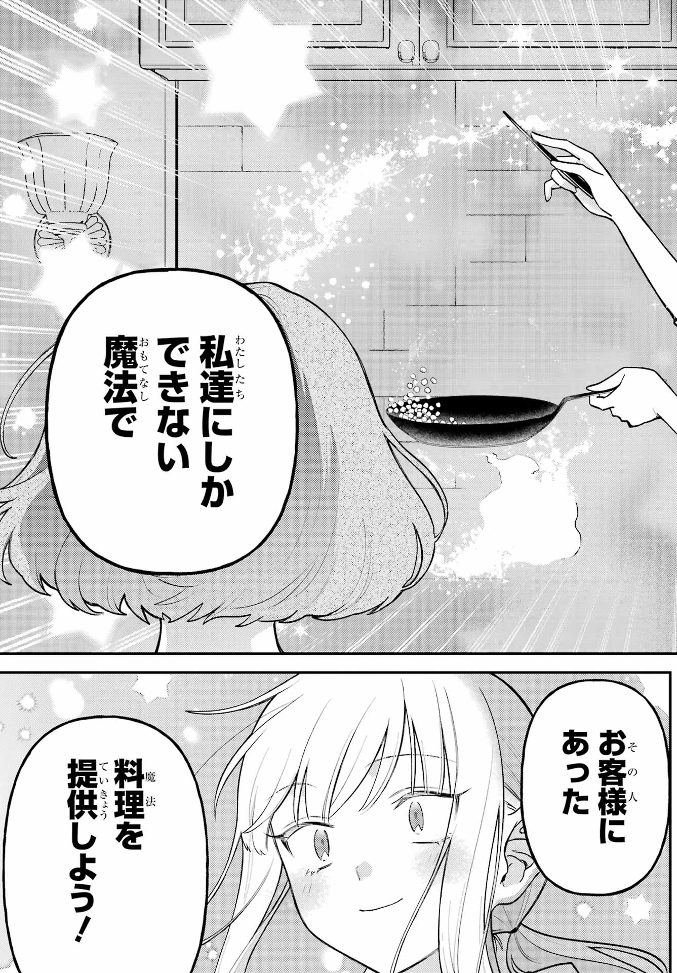 ローゼンブルクの姉妹亭 第4話 - 21