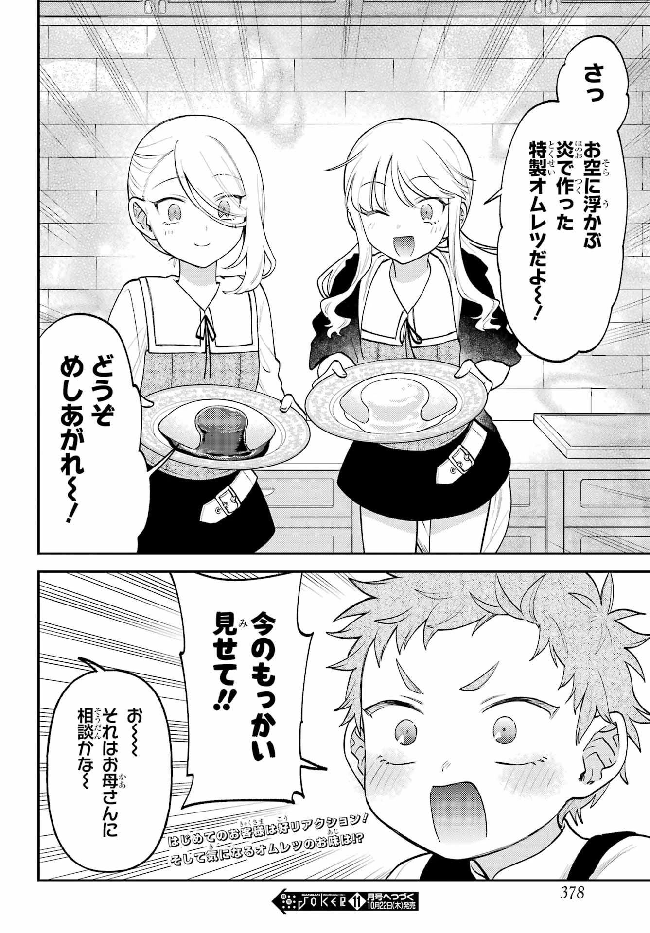 ローゼンブルクの姉妹亭 第4話 - 22