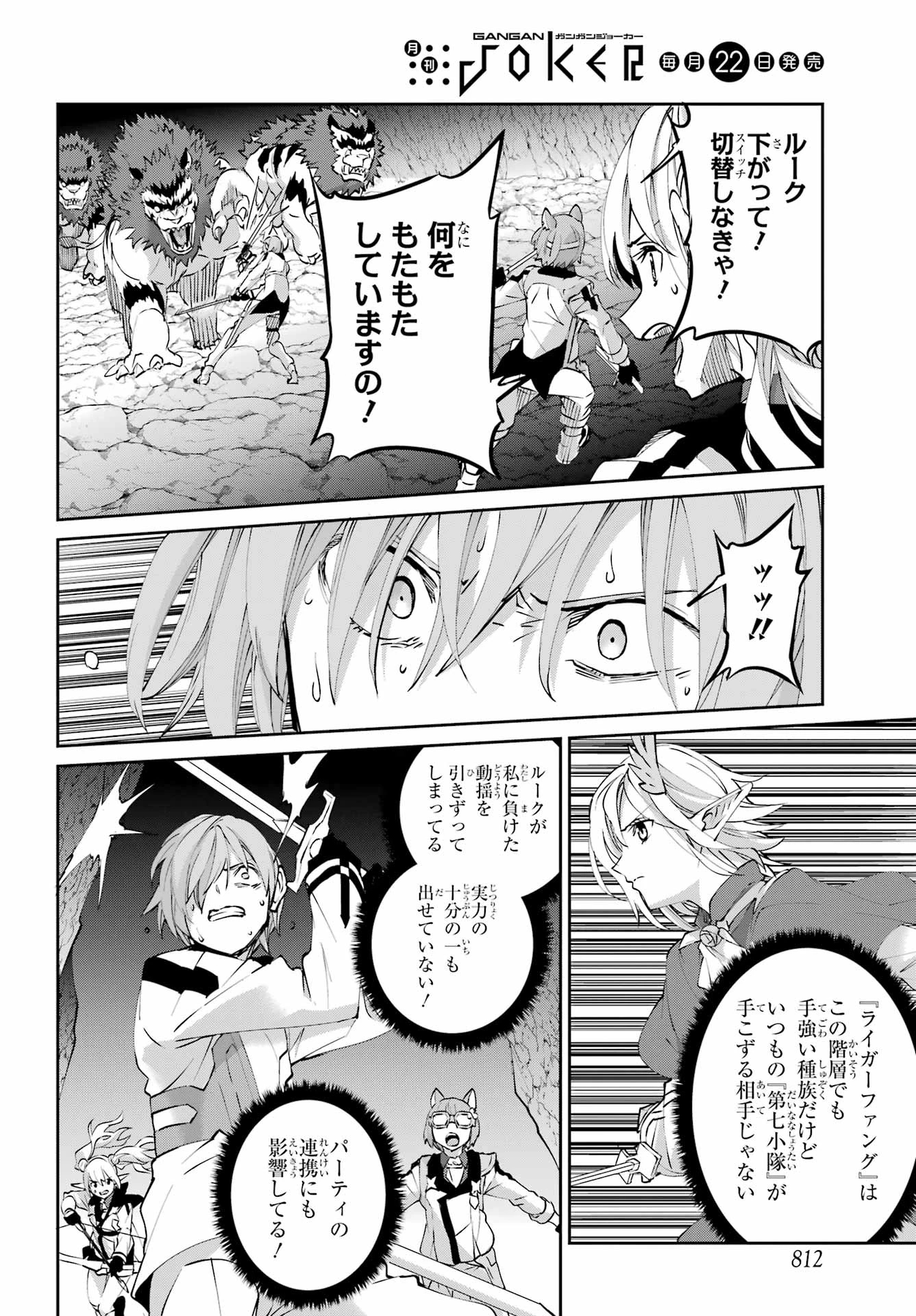 ダンジョンに出会いを求めるのは間違っているだろうか 外伝 ソード・オラトリア」ガンガン 第148話 - 2