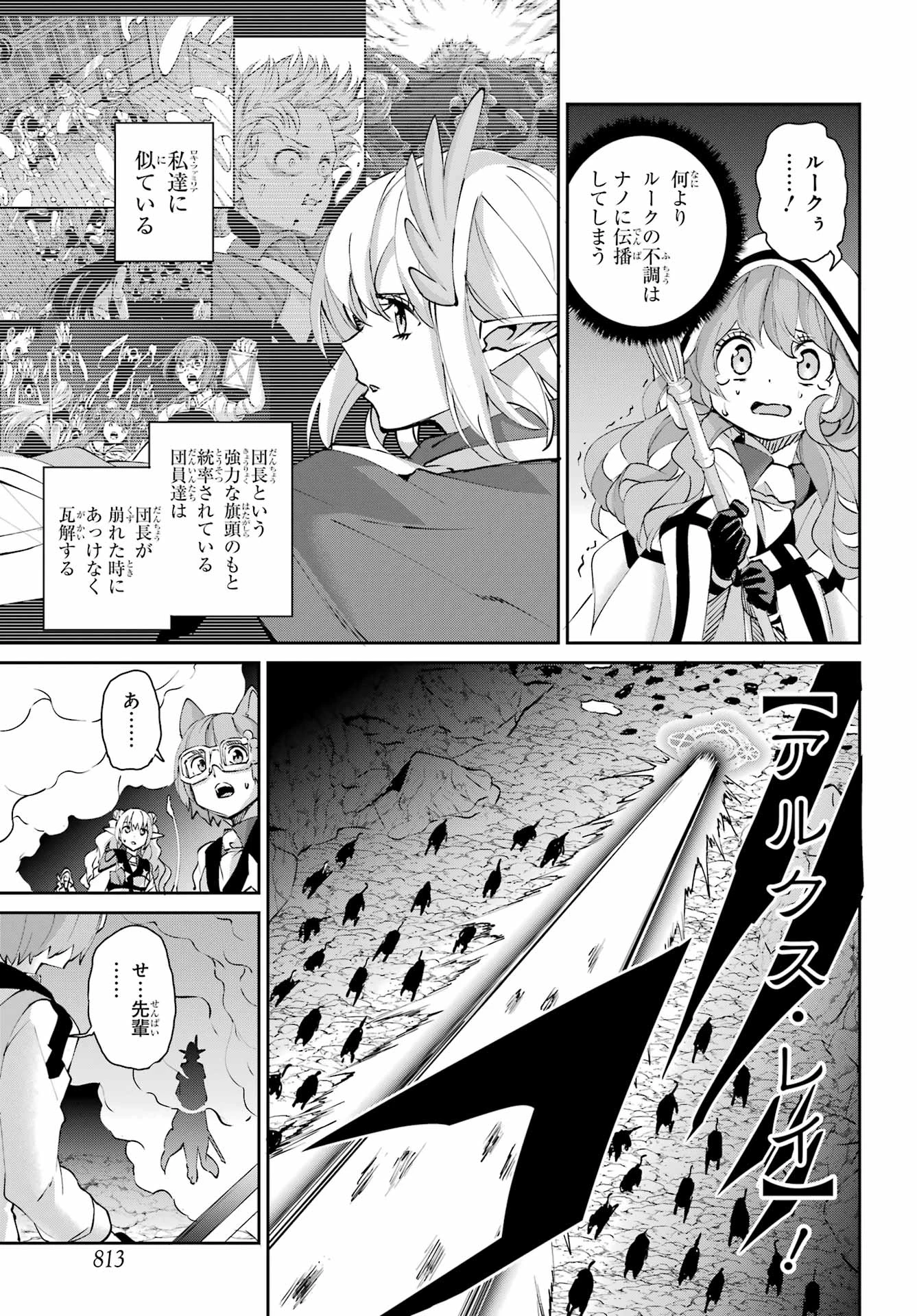 ダンジョンに出会いを求めるのは間違っているだろうか 外伝 ソード・オラトリア」ガンガン 第148話 - 3