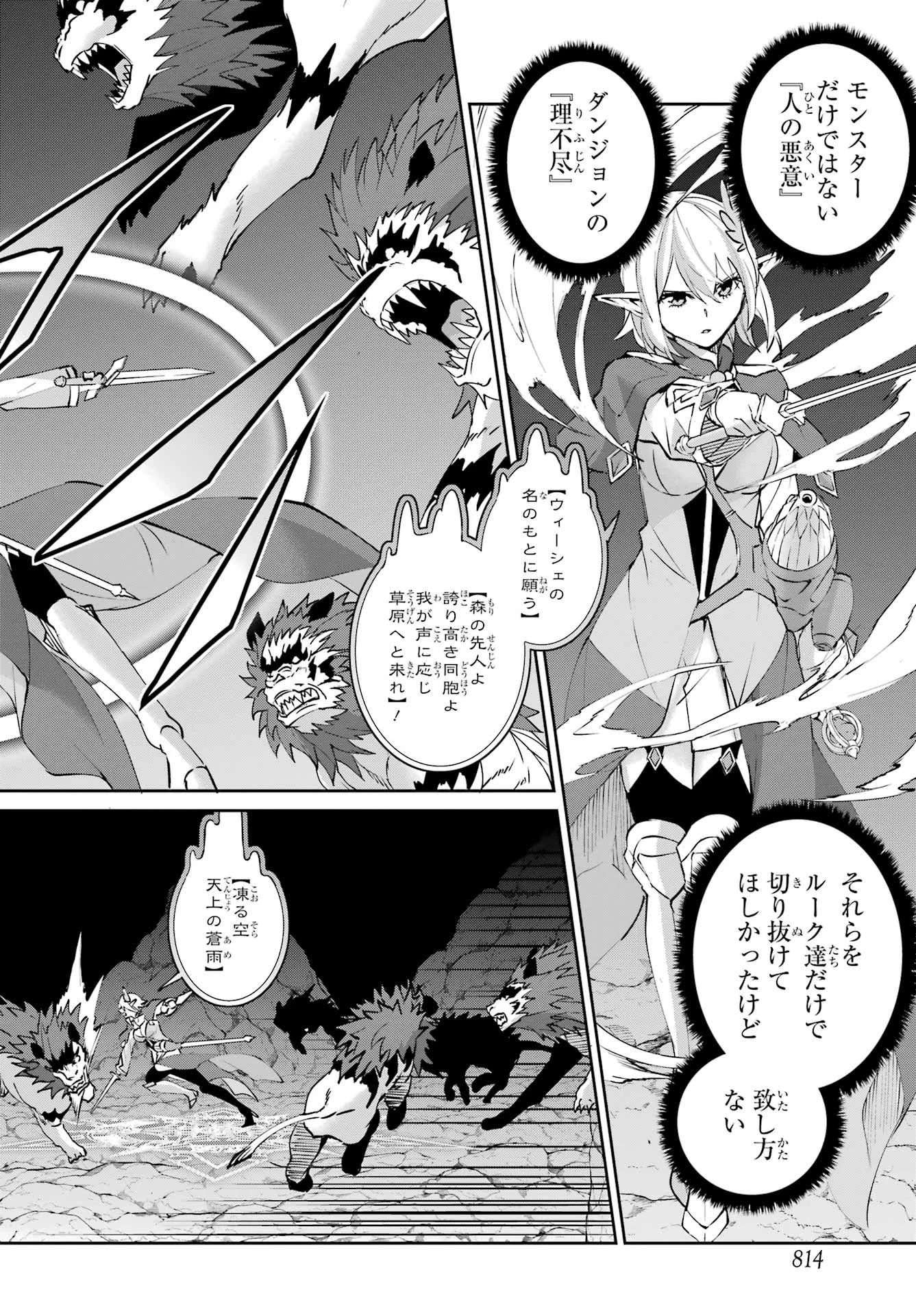 ダンジョンに出会いを求めるのは間違っているだろうか 外伝 ソード・オラトリア」ガンガン 第148話 - 4