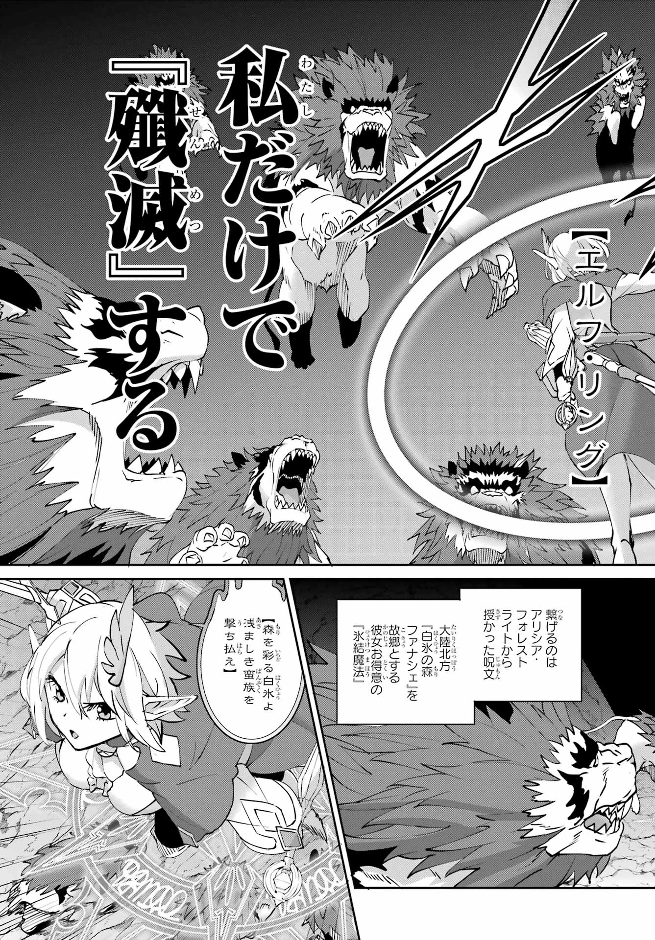 ダンジョンに出会いを求めるのは間違っているだろうか 外伝 ソード・オラトリア」ガンガン 第148話 - 5