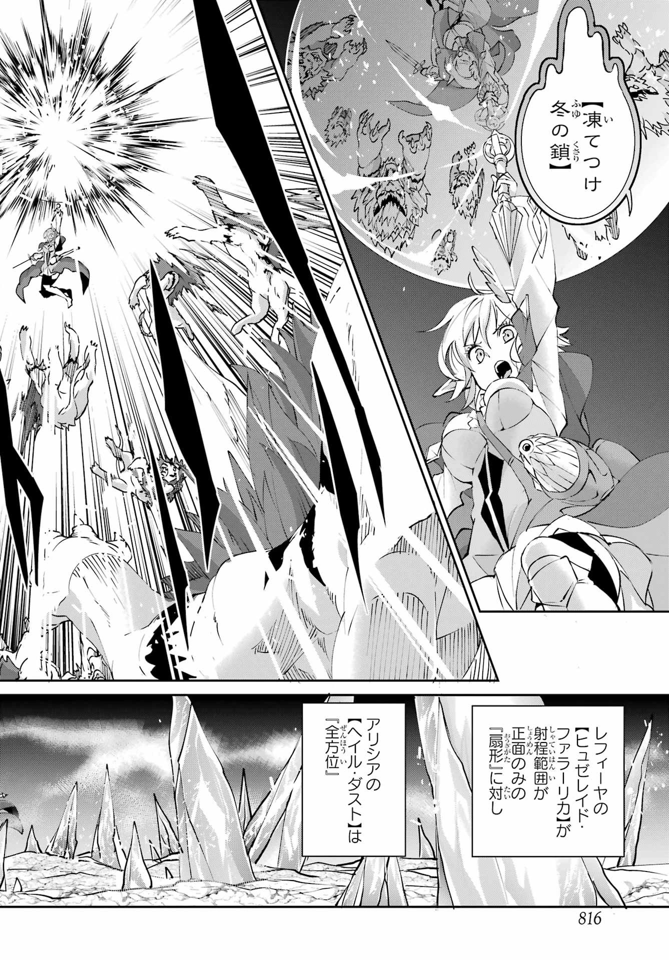 ダンジョンに出会いを求めるのは間違っているだろうか 外伝 ソード・オラトリア」ガンガン 第148話 - 6