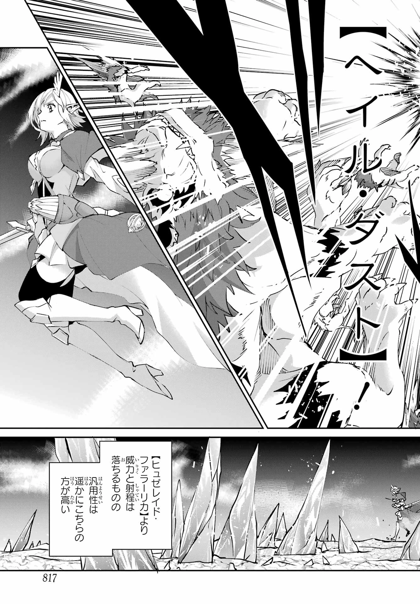 ダンジョンに出会いを求めるのは間違っているだろうか 外伝 ソード・オラトリア」ガンガン 第148話 - 7