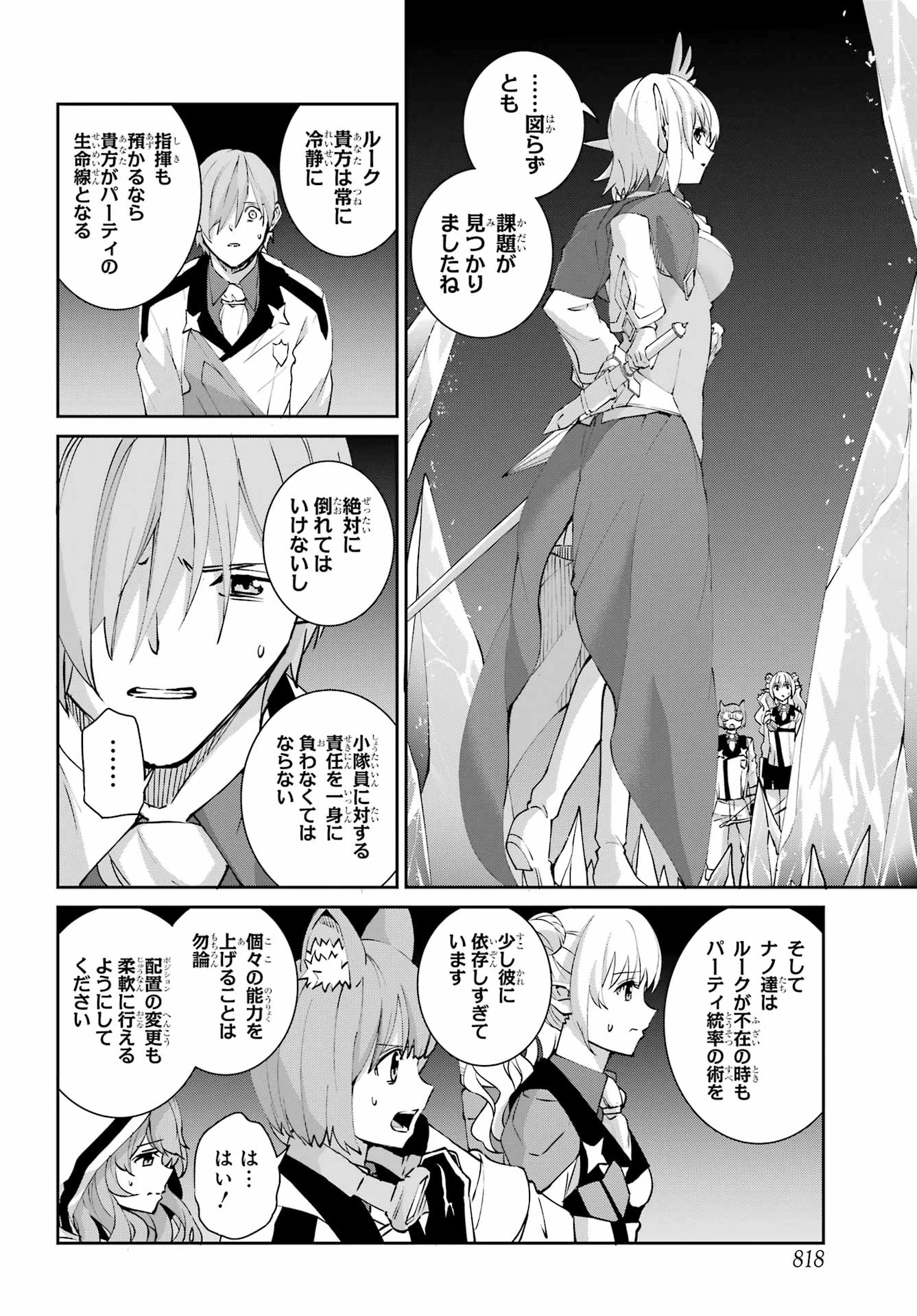 ダンジョンに出会いを求めるのは間違っているだろうか 外伝 ソード・オラトリア」ガンガン 第148話 - 8