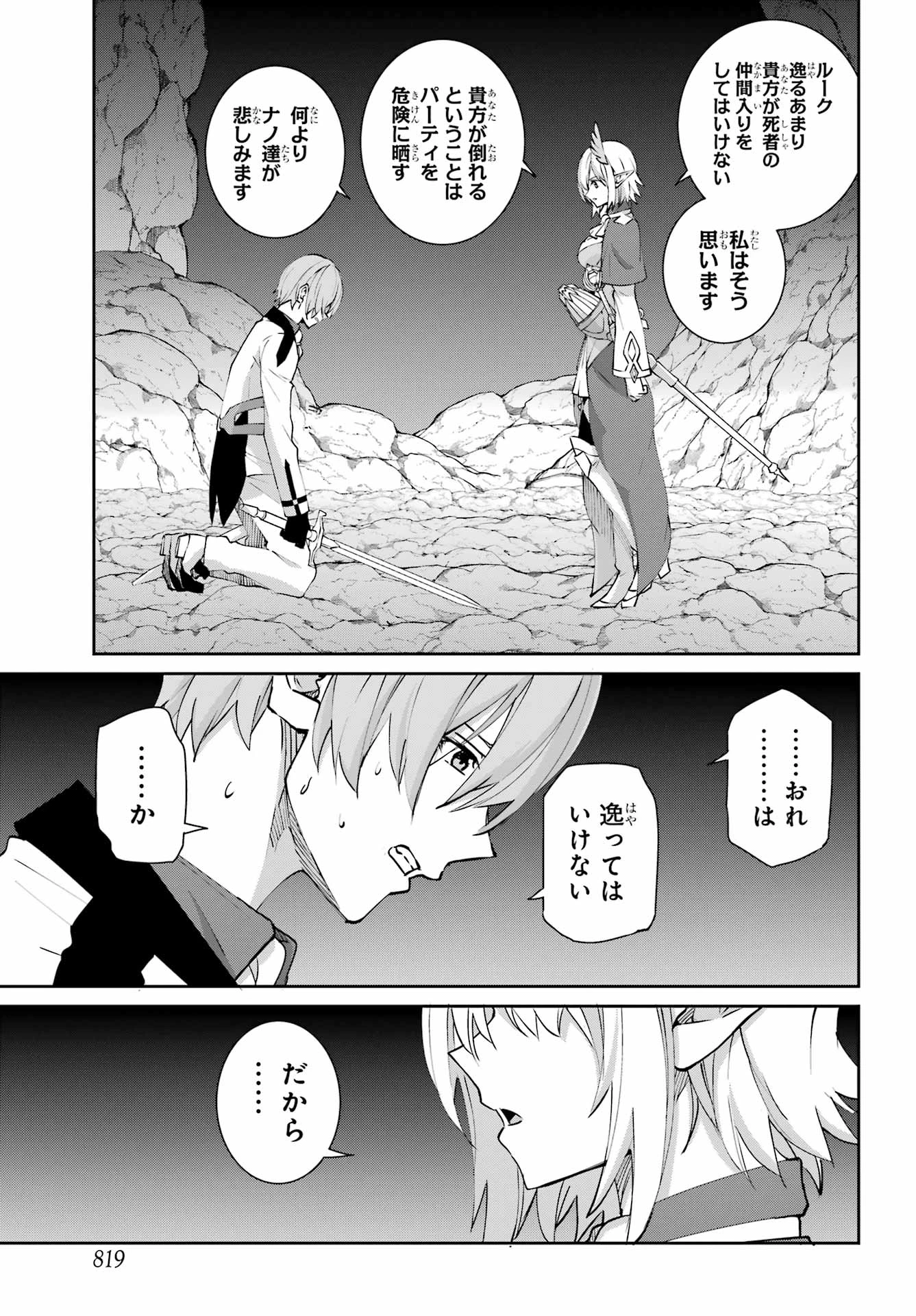 ダンジョンに出会いを求めるのは間違っているだろうか 外伝 ソード・オラトリア」ガンガン 第148話 - 9