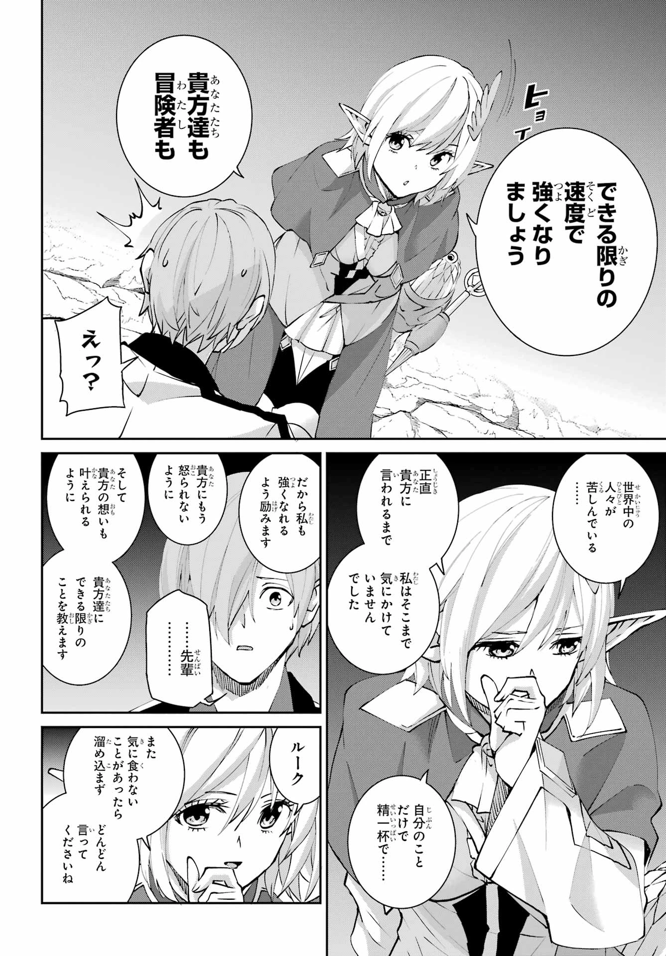 ダンジョンに出会いを求めるのは間違っているだろうか 外伝 ソード・オラトリア」ガンガン 第148話 - 10
