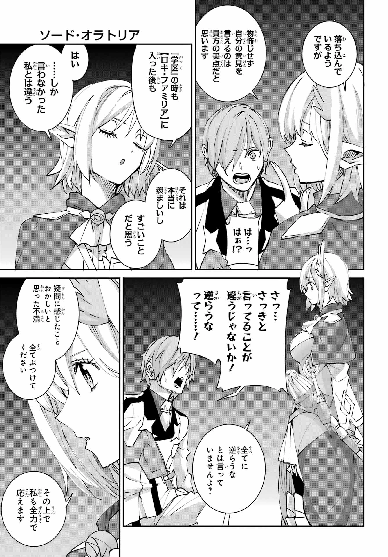 ダンジョンに出会いを求めるのは間違っているだろうか 外伝 ソード・オラトリア」ガンガン 第148話 - 11