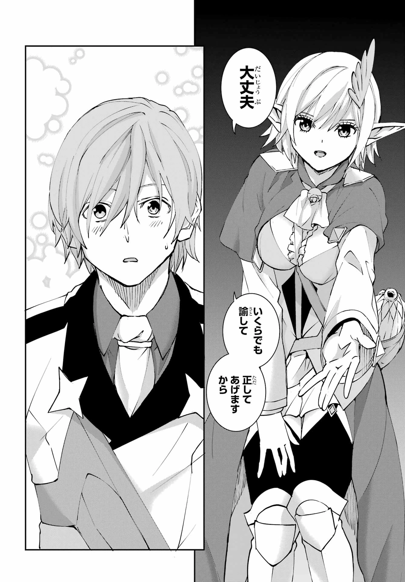 ダンジョンに出会いを求めるのは間違っているだろうか 外伝 ソード・オラトリア」ガンガン 第148話 - 12