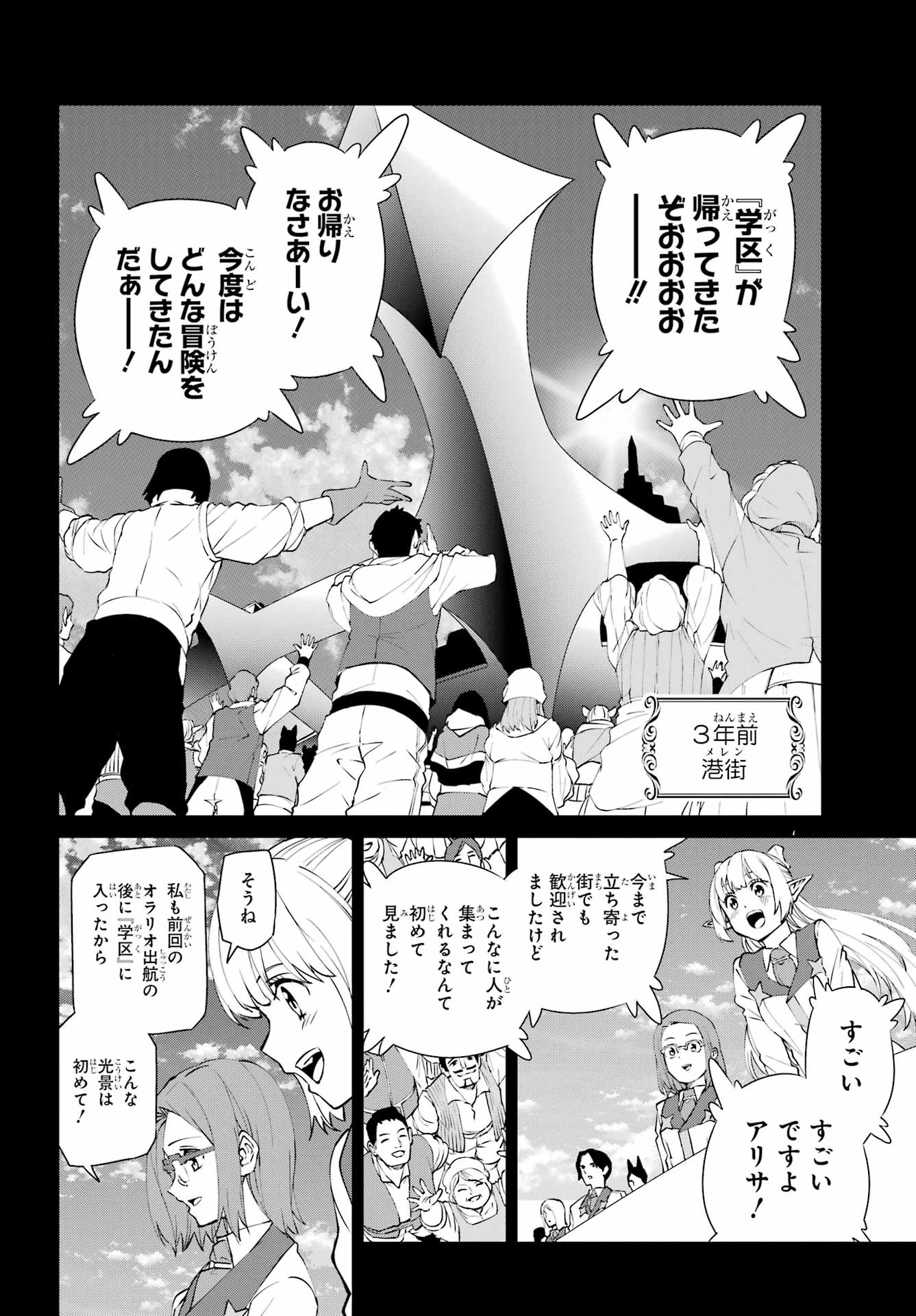 ダンジョンに出会いを求めるのは間違っているだろうか 外伝 ソード・オラトリア」ガンガン 第148話 - 14