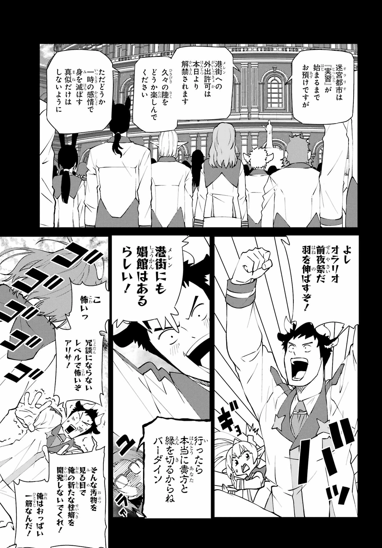 ダンジョンに出会いを求めるのは間違っているだろうか 外伝 ソード・オラトリア」ガンガン 第148話 - 15