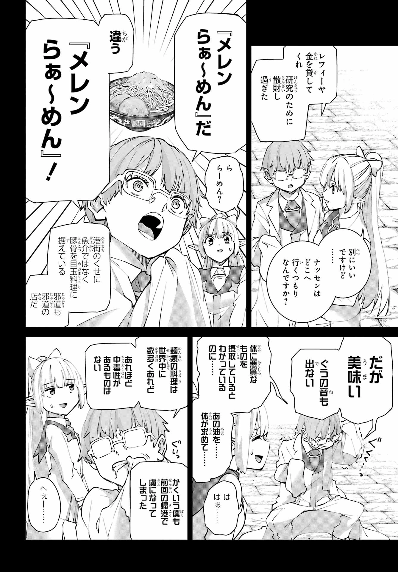 ダンジョンに出会いを求めるのは間違っているだろうか 外伝 ソード・オラトリア」ガンガン 第148話 - 16