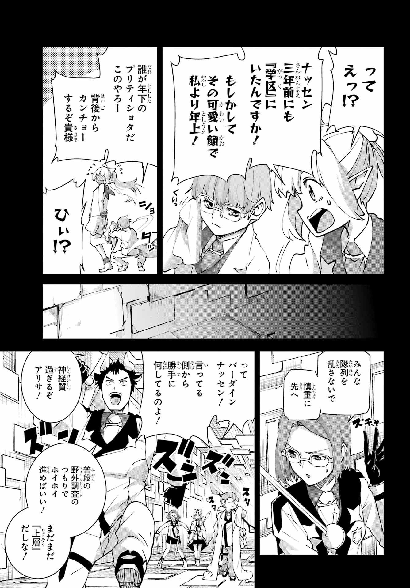ダンジョンに出会いを求めるのは間違っているだろうか 外伝 ソード・オラトリア」ガンガン 第148話 - 17