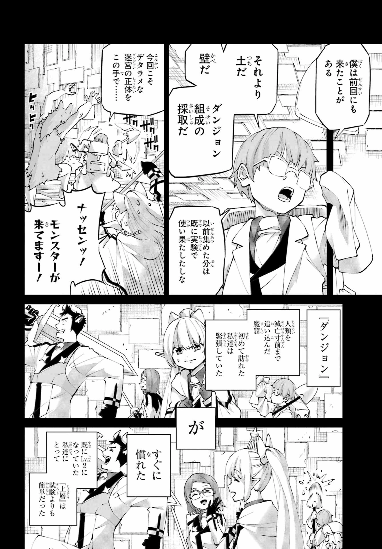 ダンジョンに出会いを求めるのは間違っているだろうか 外伝 ソード・オラトリア」ガンガン 第148話 - 18