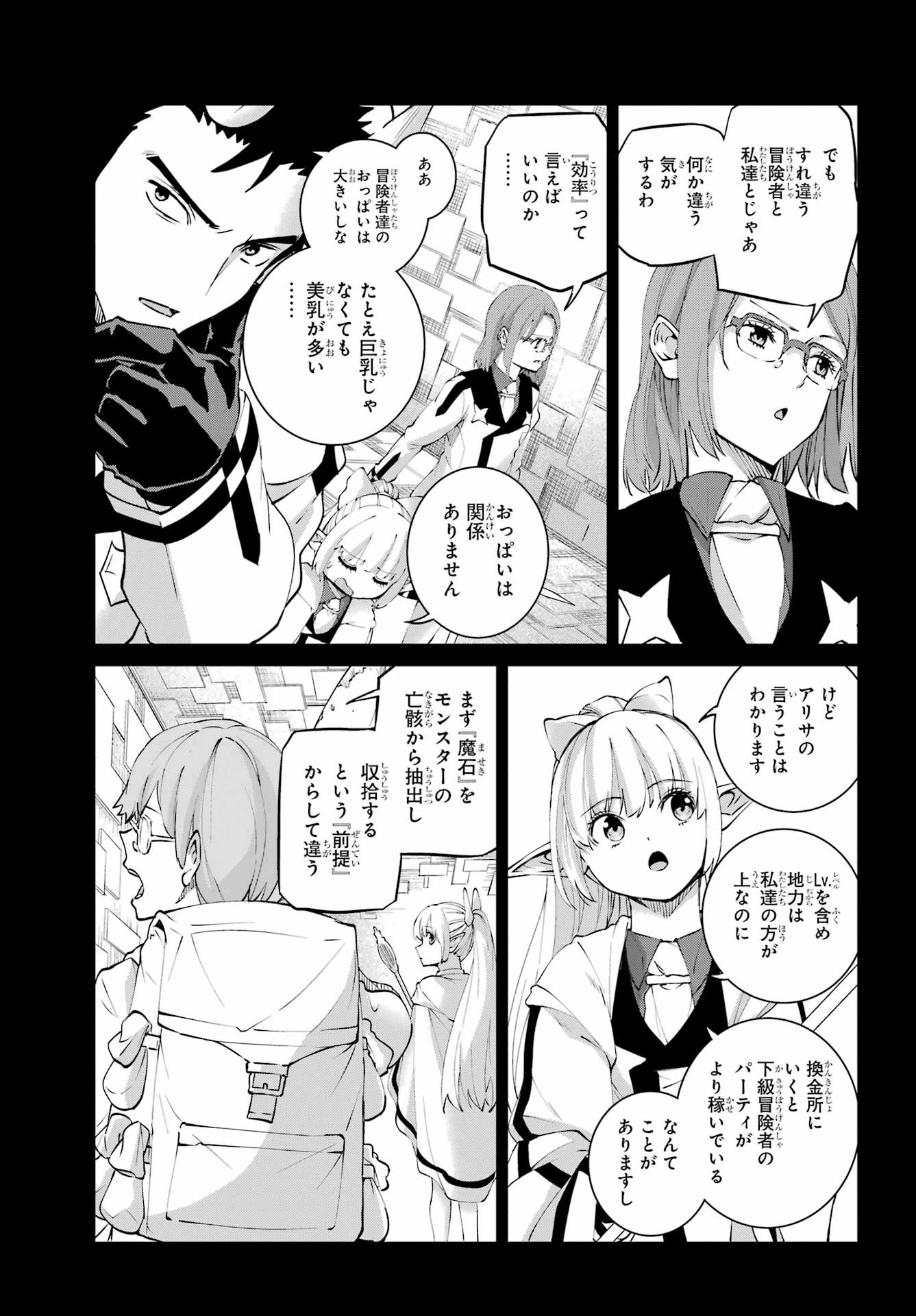 ダンジョンに出会いを求めるのは間違っているだろうか 外伝 ソード・オラトリア」ガンガン 第148話 - 19