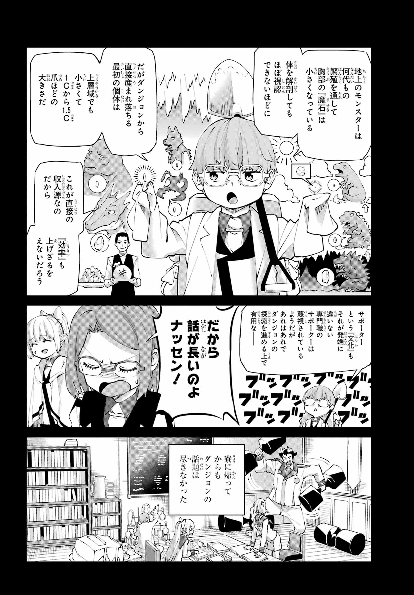 ダンジョンに出会いを求めるのは間違っているだろうか 外伝 ソード・オラトリア」ガンガン 第148話 - 20