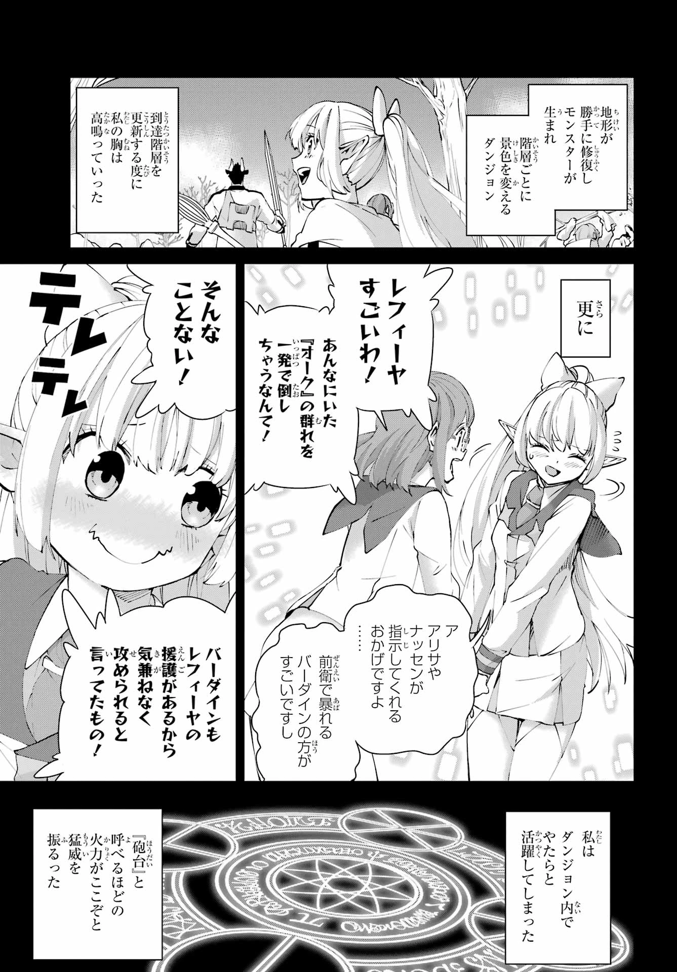 ダンジョンに出会いを求めるのは間違っているだろうか 外伝 ソード・オラトリア」ガンガン 第148話 - 21