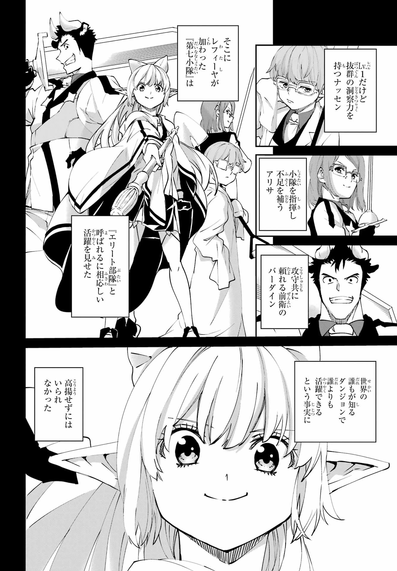ダンジョンに出会いを求めるのは間違っているだろうか 外伝 ソード・オラトリア」ガンガン 第148話 - 22