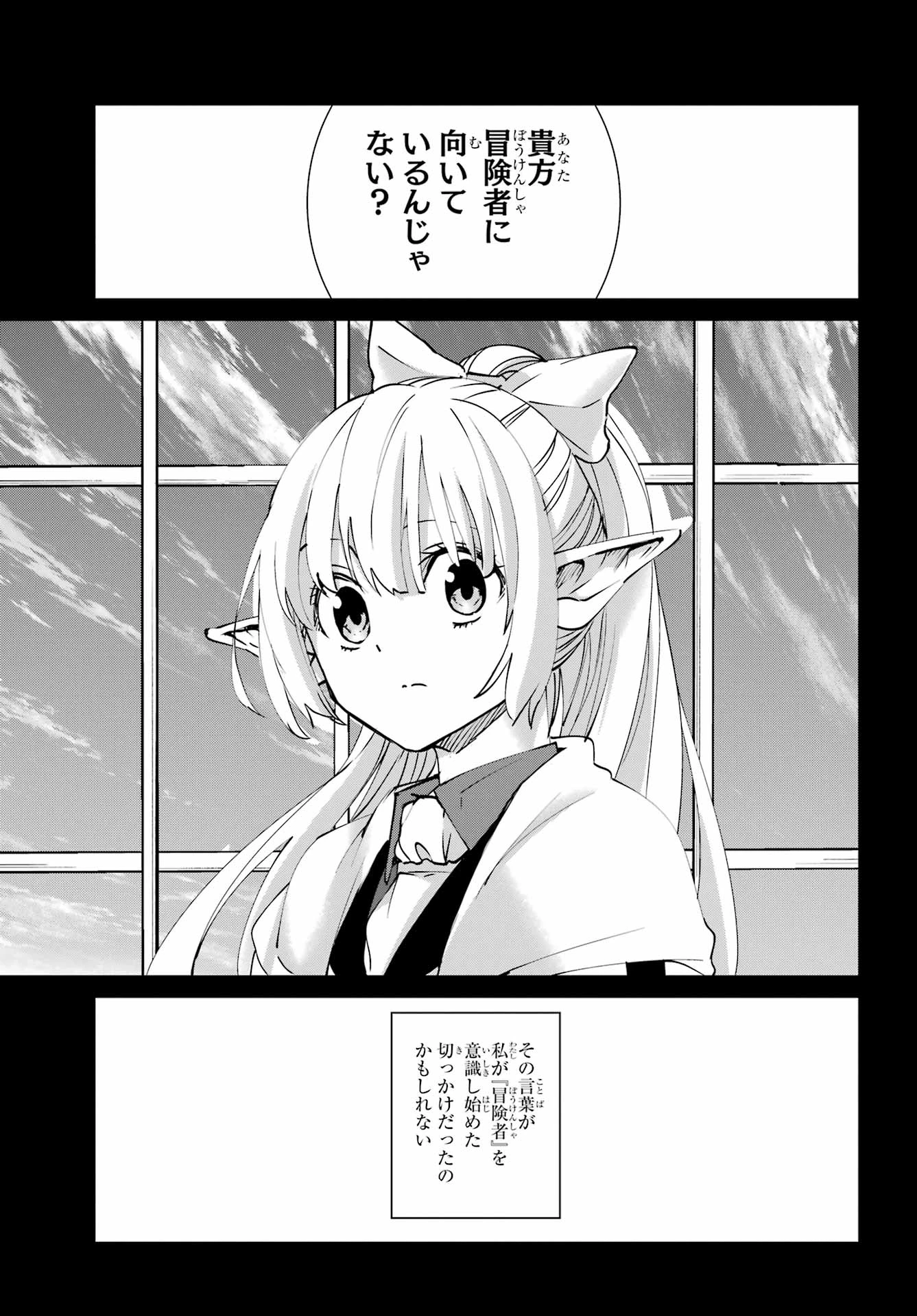 ダンジョンに出会いを求めるのは間違っているだろうか 外伝 ソード・オラトリア」ガンガン 第148話 - 23