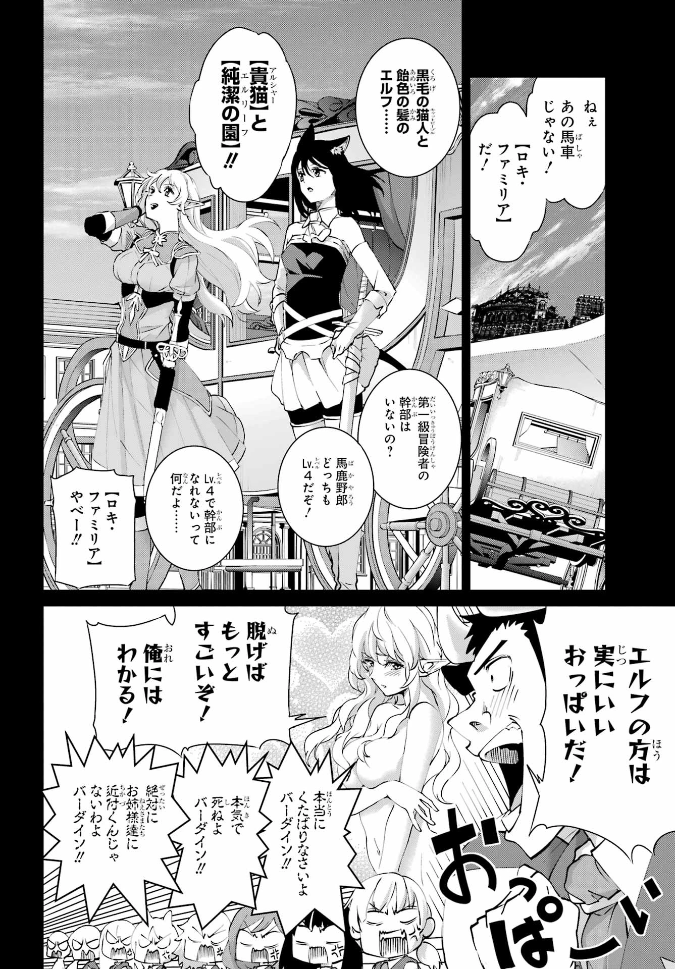 ダンジョンに出会いを求めるのは間違っているだろうか 外伝 ソード・オラトリア」ガンガン 第148話 - 24