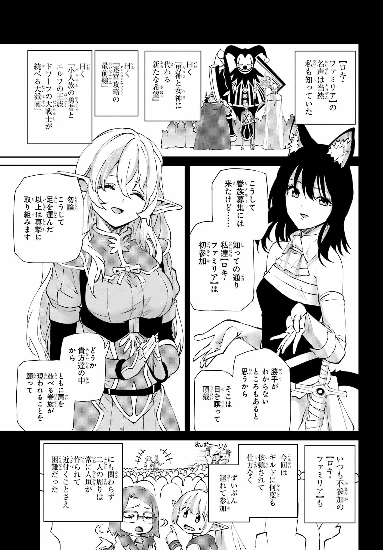 ダンジョンに出会いを求めるのは間違っているだろうか 外伝 ソード・オラトリア」ガンガン 第148話 - 25