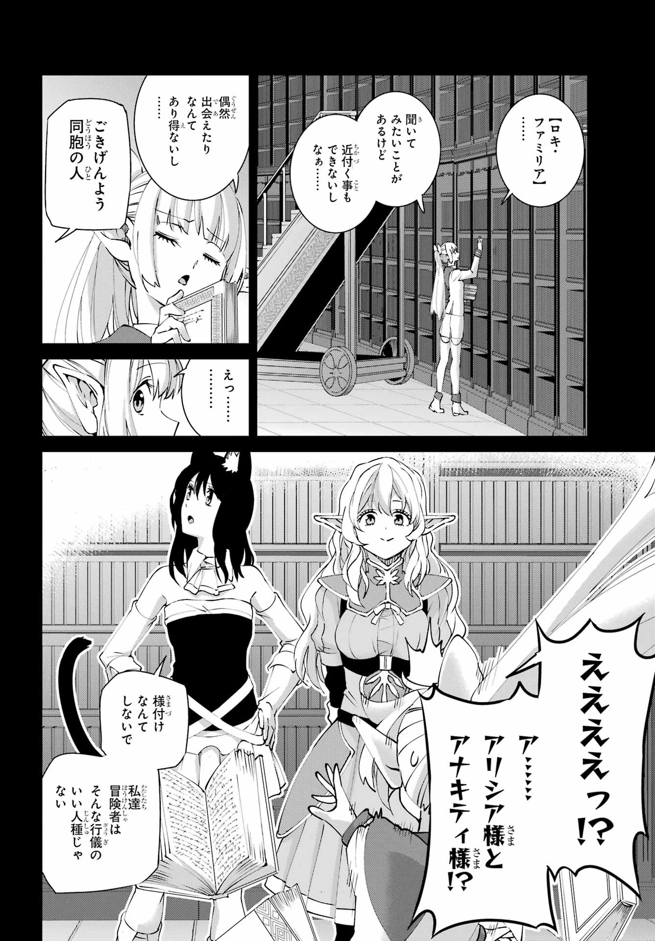 ダンジョンに出会いを求めるのは間違っているだろうか 外伝 ソード・オラトリア」ガンガン 第148話 - 26