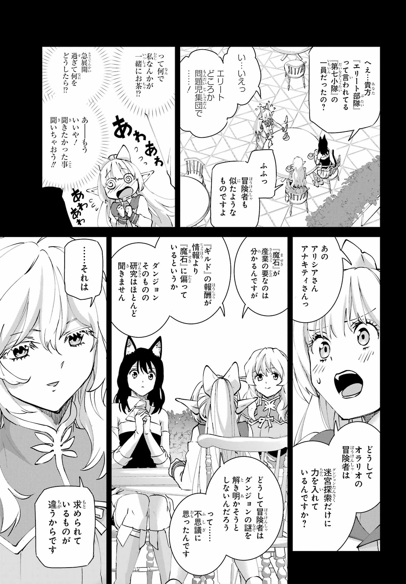 ダンジョンに出会いを求めるのは間違っているだろうか 外伝 ソード・オラトリア」ガンガン 第148話 - 27
