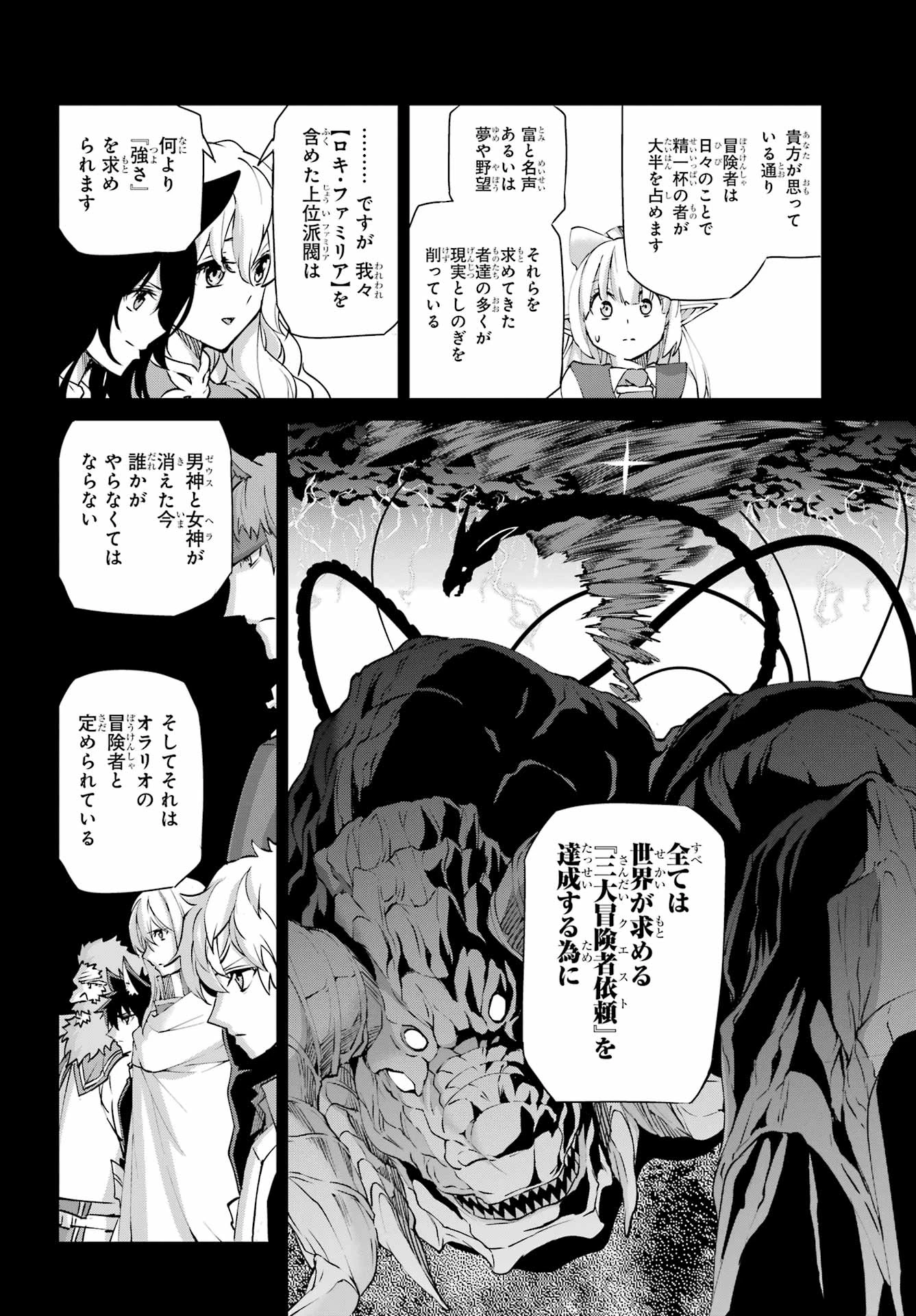 ダンジョンに出会いを求めるのは間違っているだろうか 外伝 ソード・オラトリア」ガンガン 第148話 - 28