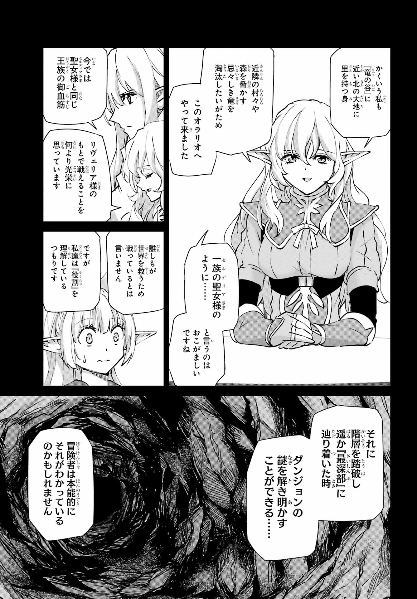 ダンジョンに出会いを求めるのは間違っているだろうか 外伝 ソード・オラトリア」ガンガン 第148話 - 29
