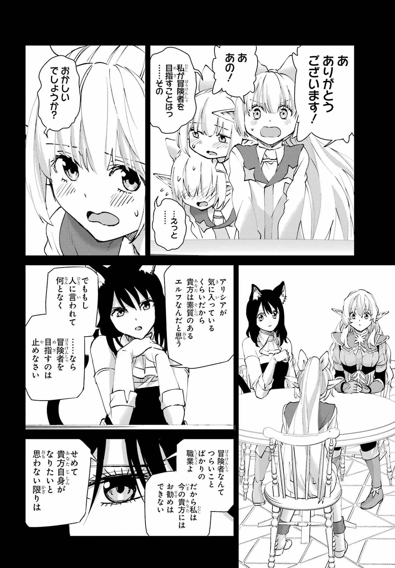 ダンジョンに出会いを求めるのは間違っているだろうか 外伝 ソード・オラトリア」ガンガン 第148話 - 30