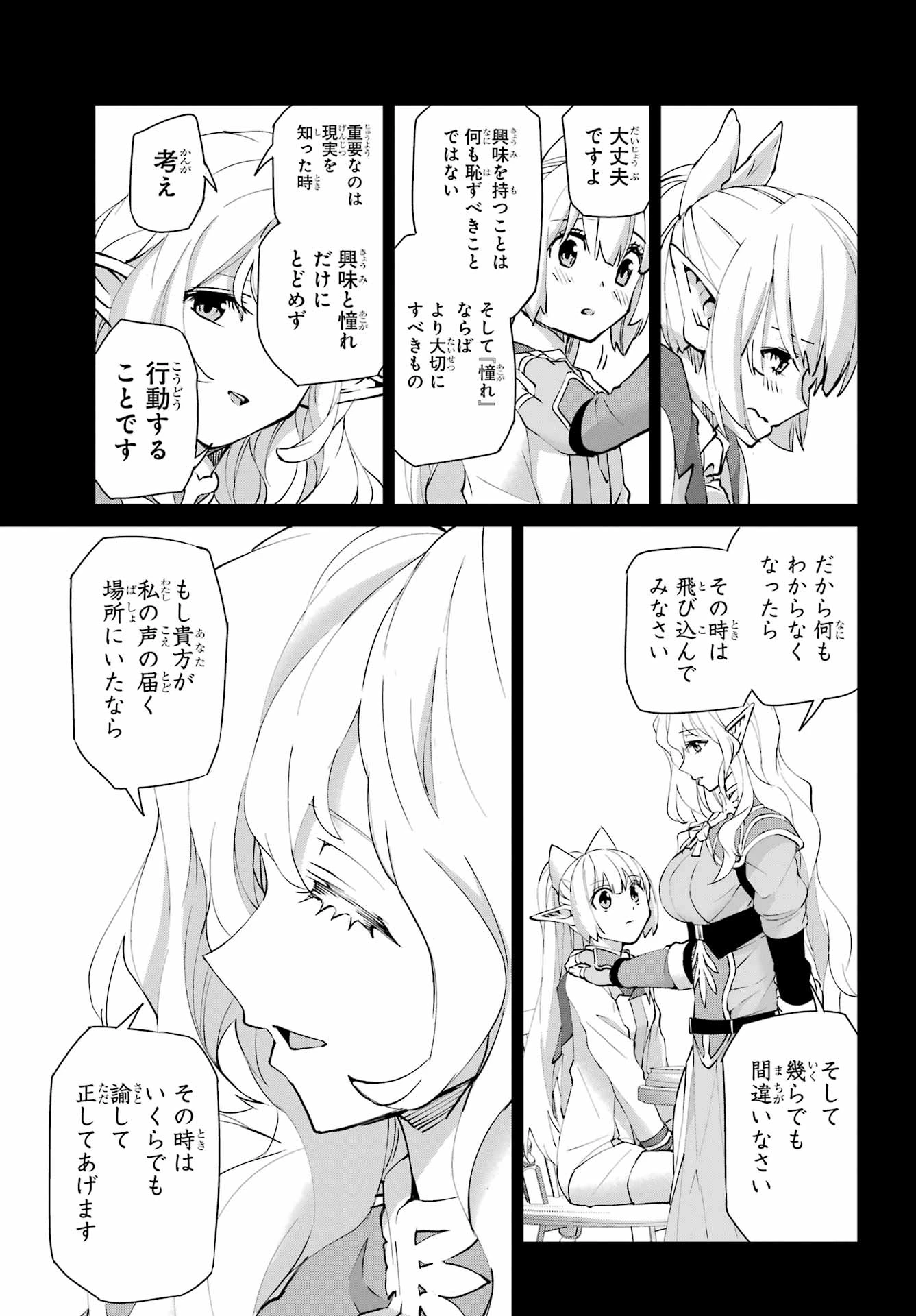 ダンジョンに出会いを求めるのは間違っているだろうか 外伝 ソード・オラトリア」ガンガン 第148話 - 31