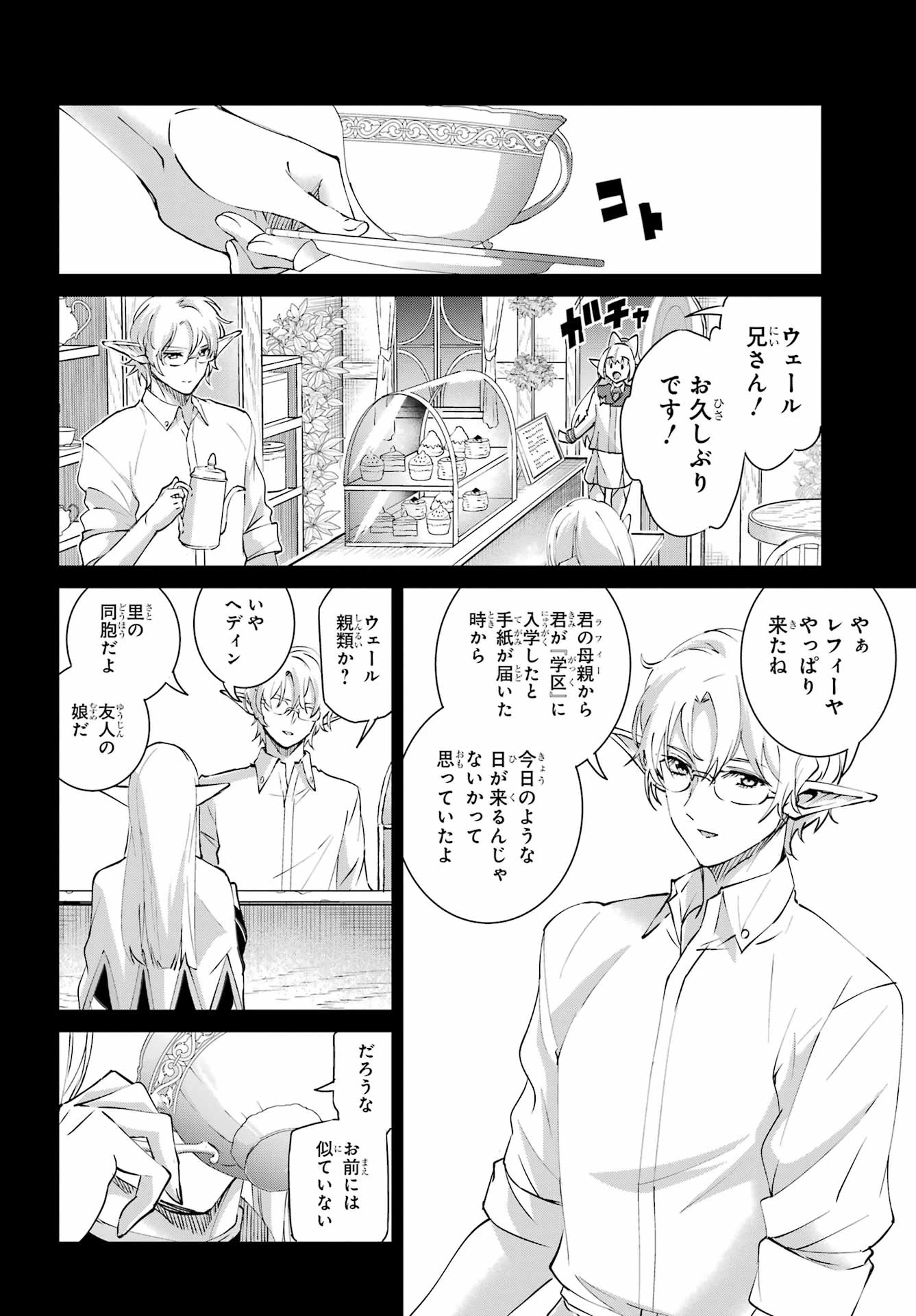 ダンジョンに出会いを求めるのは間違っているだろうか 外伝 ソード・オラトリア」ガンガン 第148話 - 32