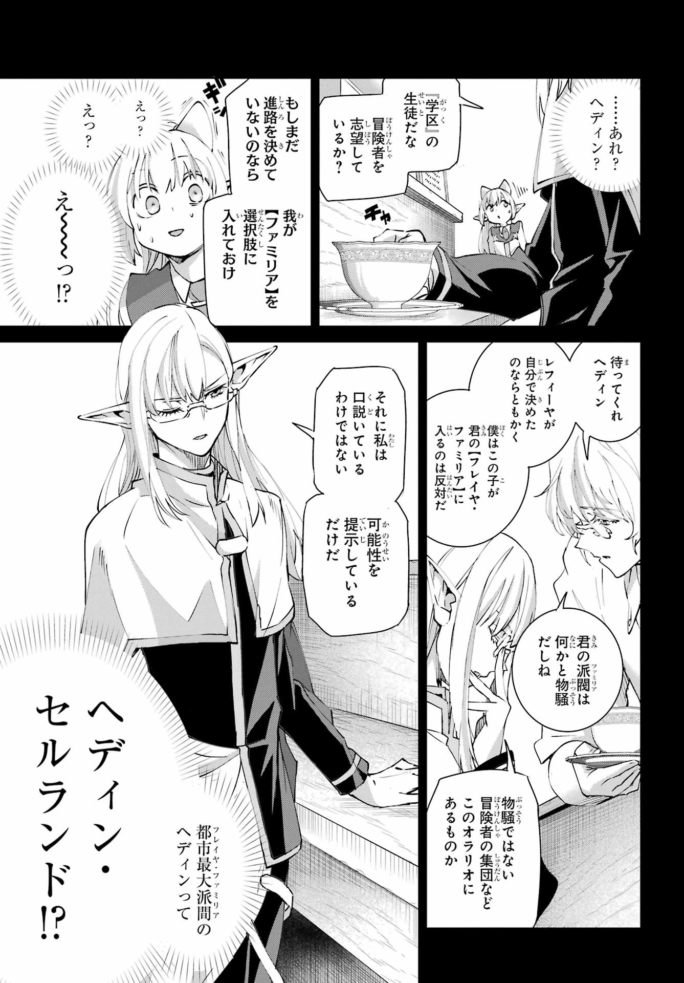 ダンジョンに出会いを求めるのは間違っているだろうか 外伝 ソード・オラトリア」ガンガン 第148話 - 33