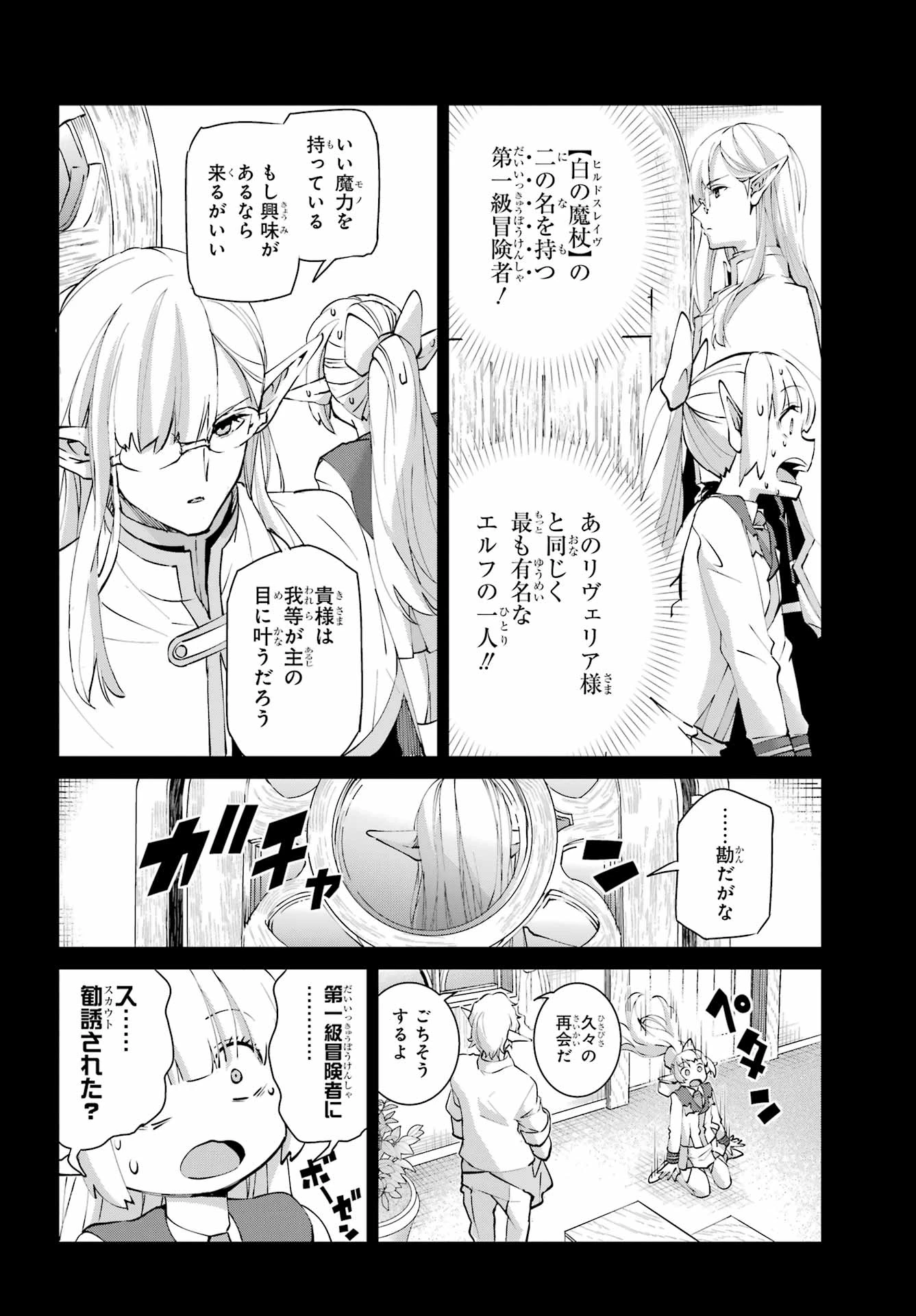 ダンジョンに出会いを求めるのは間違っているだろうか 外伝 ソード・オラトリア」ガンガン 第148話 - 34