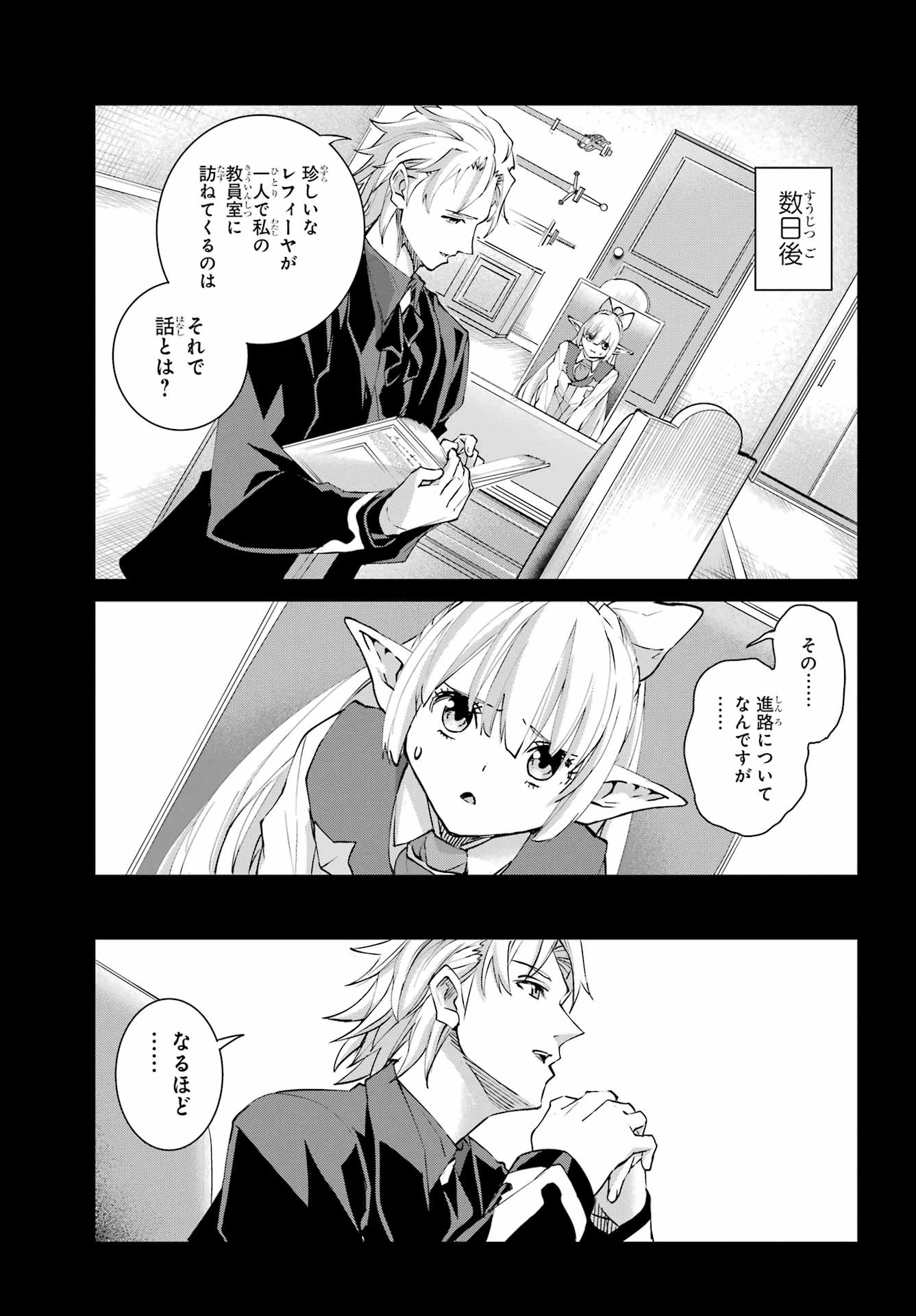 ダンジョンに出会いを求めるのは間違っているだろうか 外伝 ソード・オラトリア」ガンガン 第148話 - 35