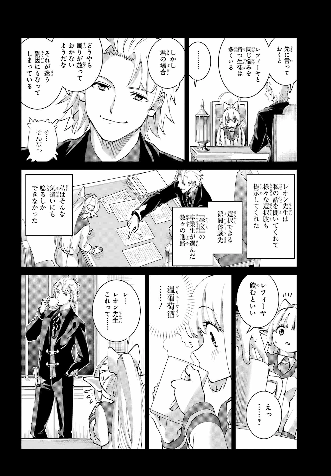 ダンジョンに出会いを求めるのは間違っているだろうか 外伝 ソード・オラトリア」ガンガン 第148話 - 36