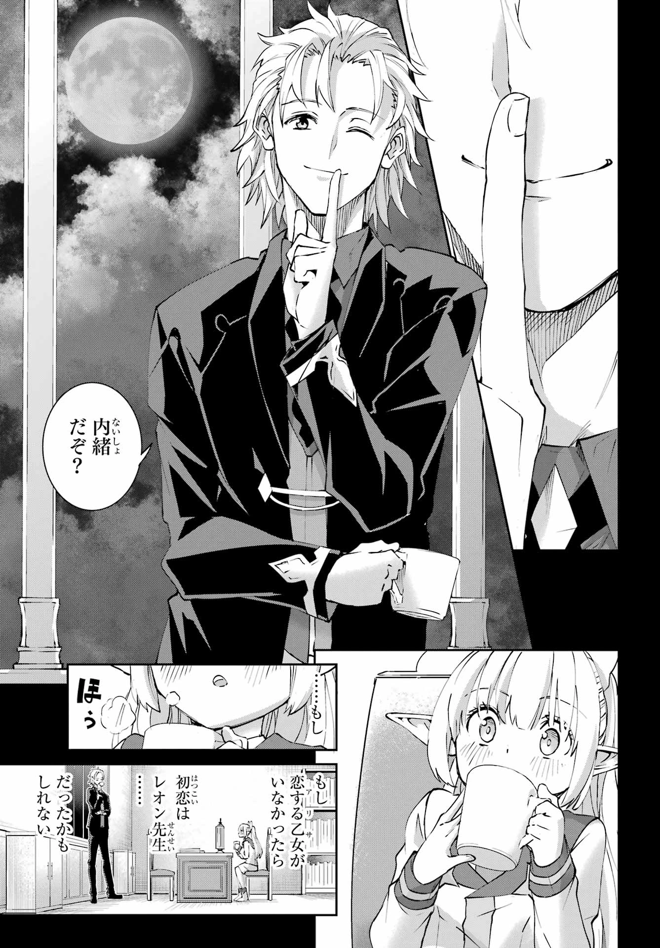 ダンジョンに出会いを求めるのは間違っているだろうか 外伝 ソード・オラトリア」ガンガン 第148話 - 37