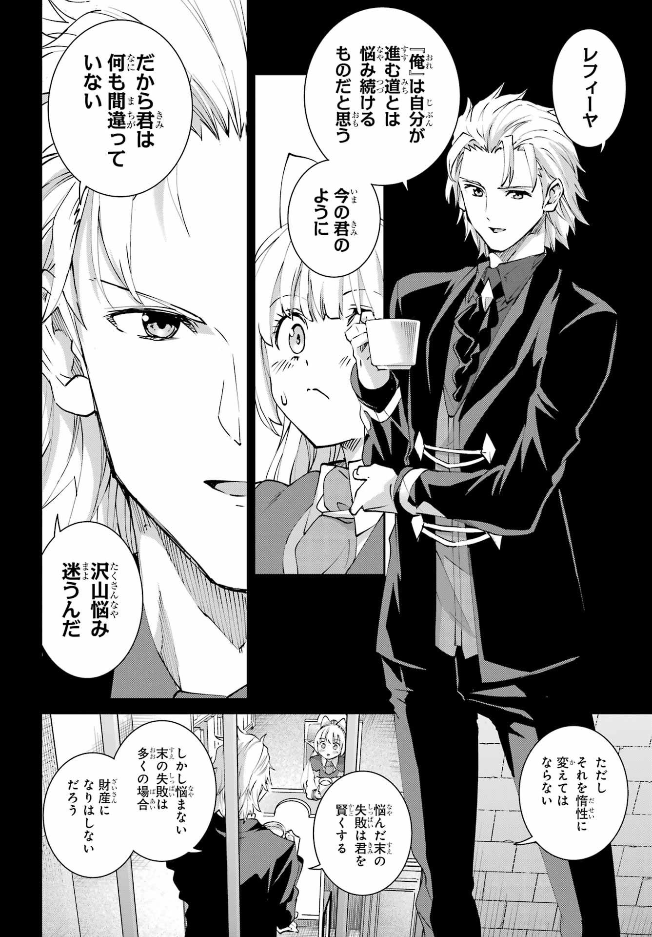 ダンジョンに出会いを求めるのは間違っているだろうか 外伝 ソード・オラトリア」ガンガン 第148話 - 38