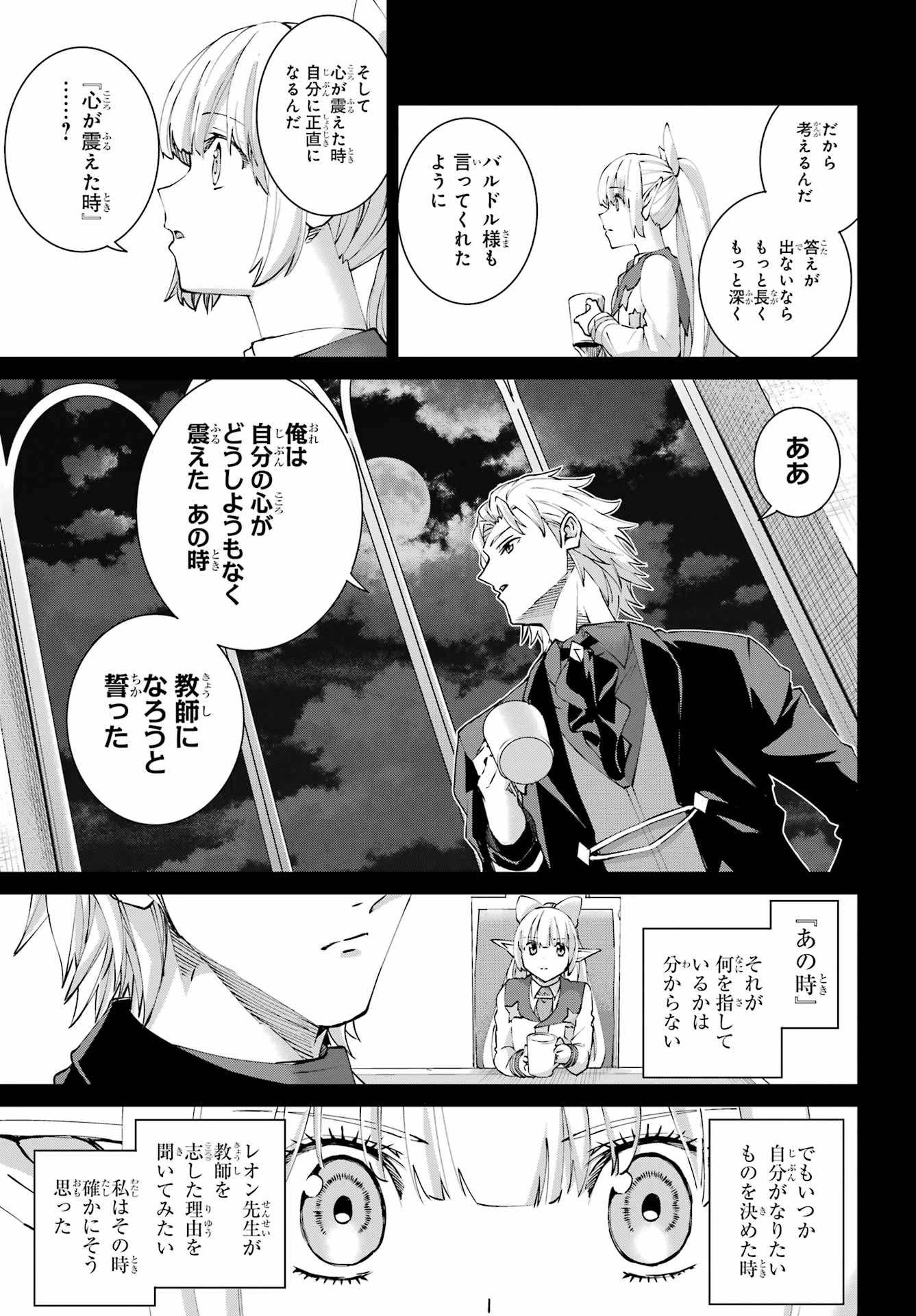 ダンジョンに出会いを求めるのは間違っているだろうか 外伝 ソード・オラトリア」ガンガン 第148話 - 39