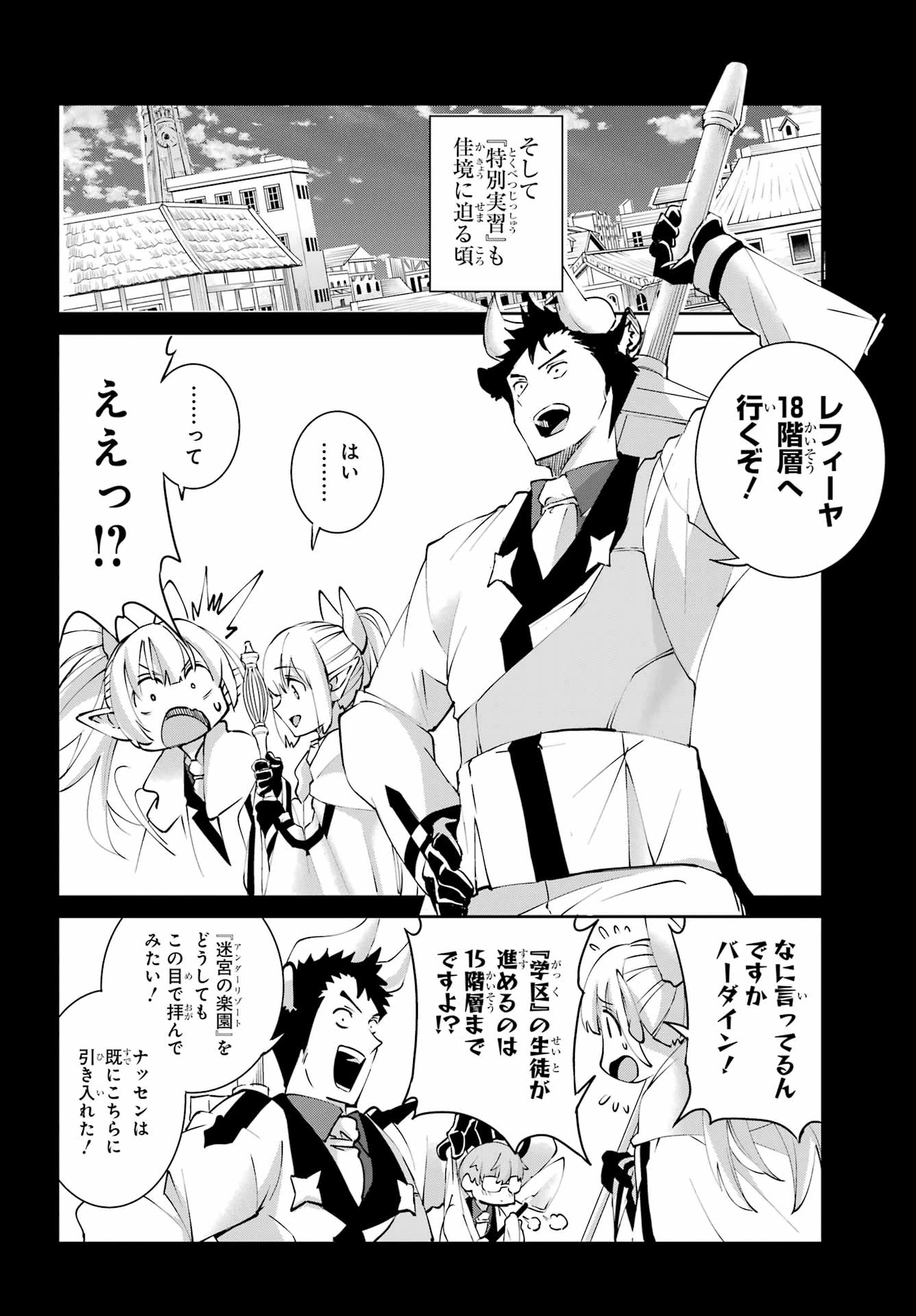 ダンジョンに出会いを求めるのは間違っているだろうか 外伝 ソード・オラトリア」ガンガン 第148話 - 40